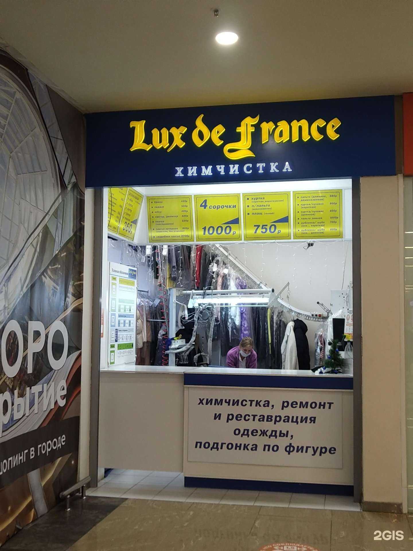 Отзывы на компанию Люкс де Франс в г. Ярославль c фото