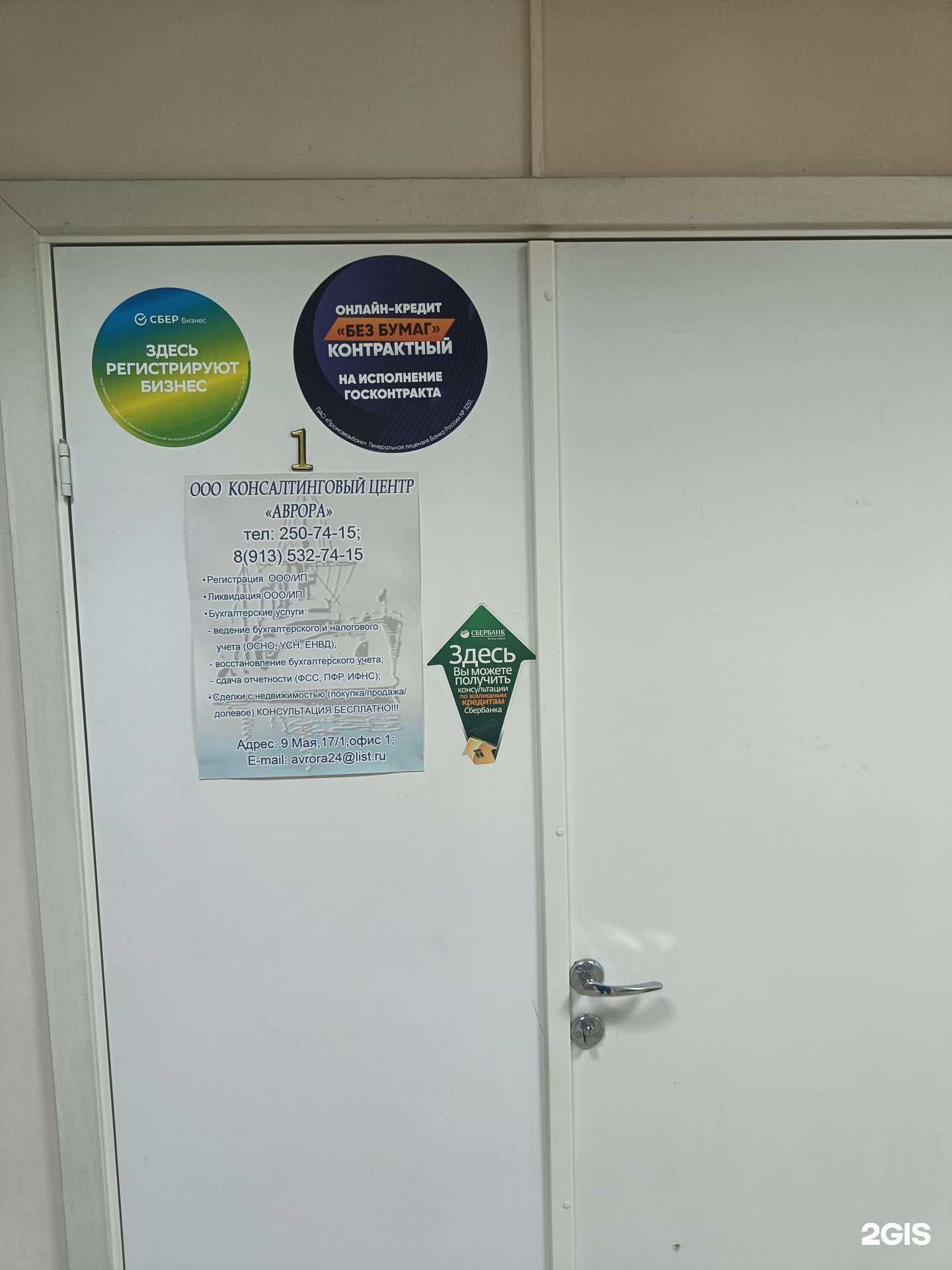 Отзывы на компанию Аврора в г. Красноярск c фото