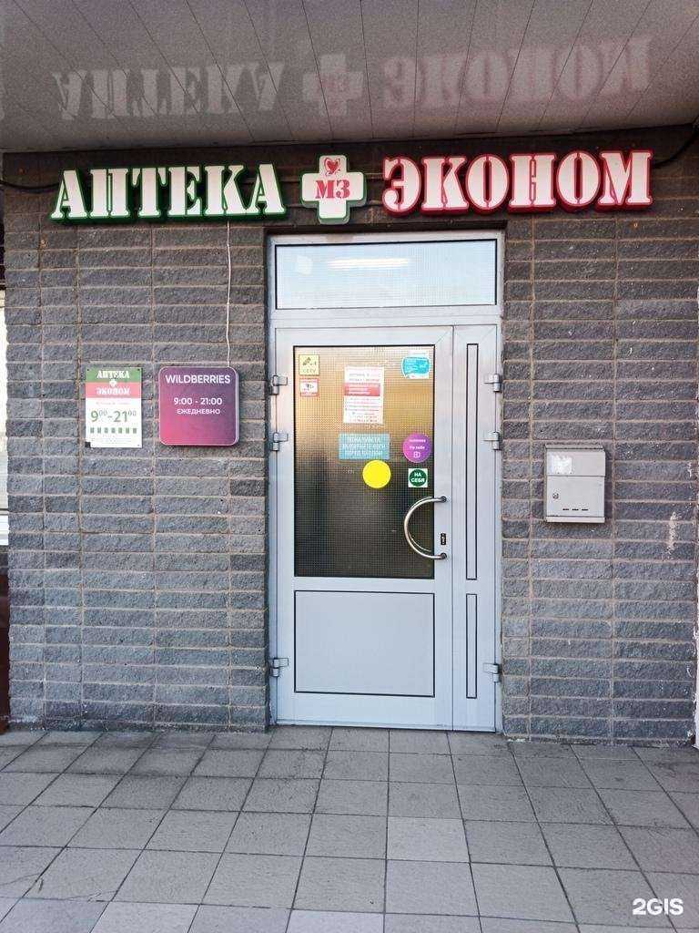 Отзывы на компанию Аптека Эконом в г. Красногорск c фото