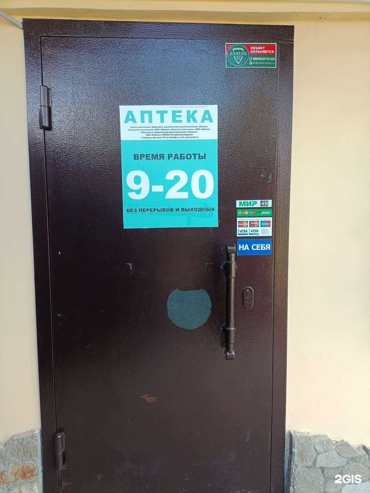 Отзывы на компанию АптекаПлюс в г. Сысерть c фото