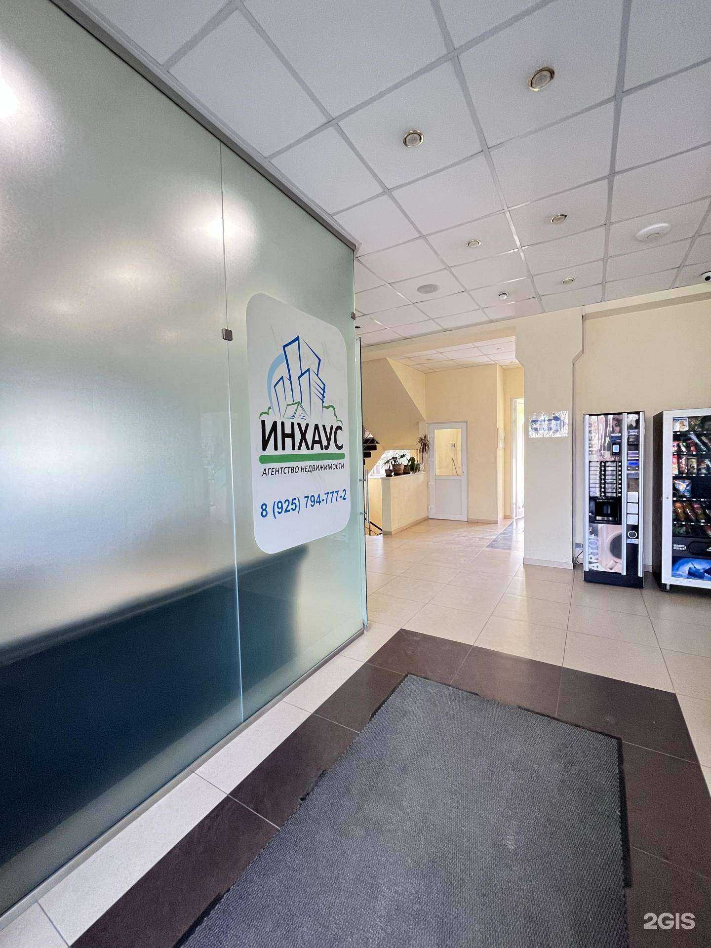 Отзывы на компанию Инхаус в Можайске c фото