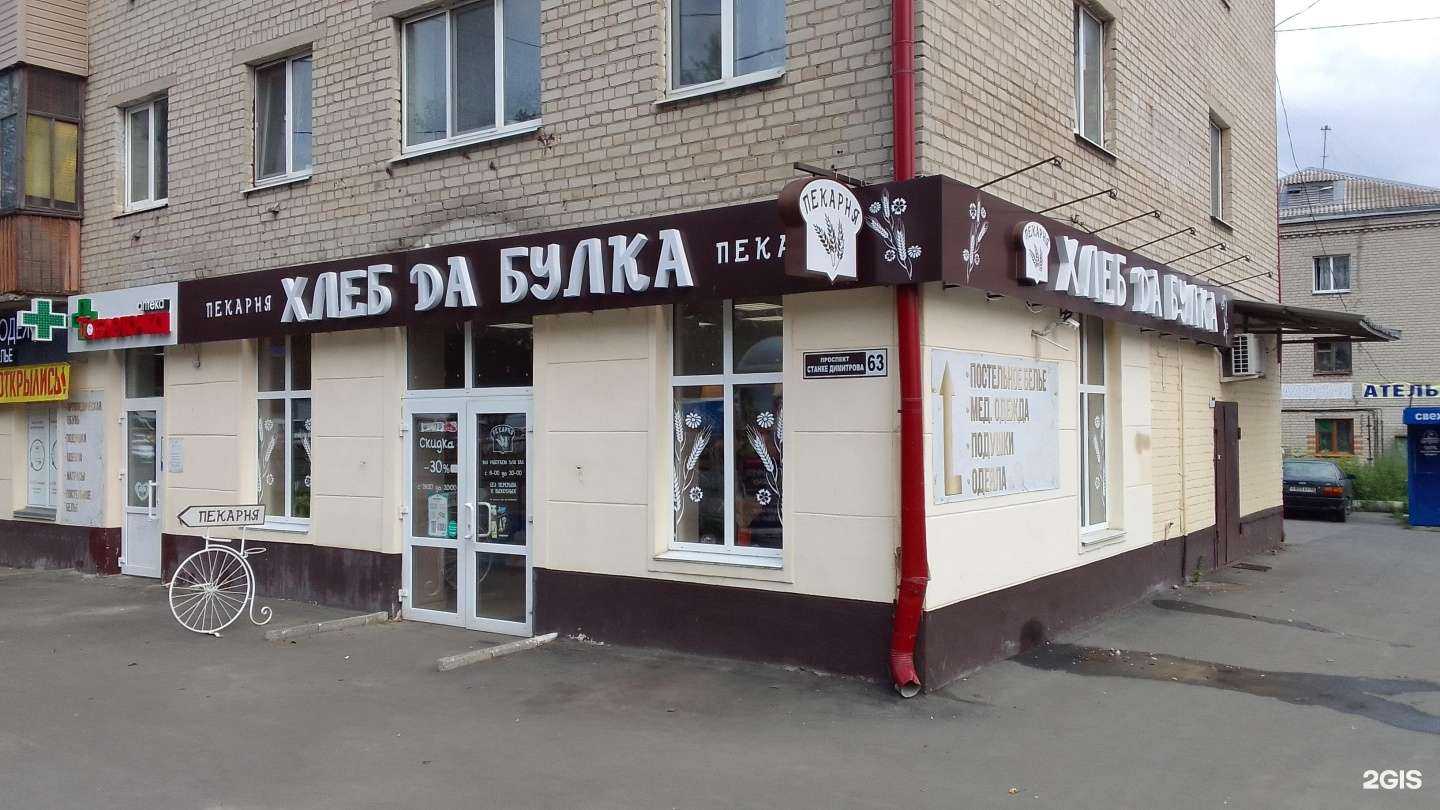 Отзывы на компанию Хлеб Да Булка в Брянске c фото