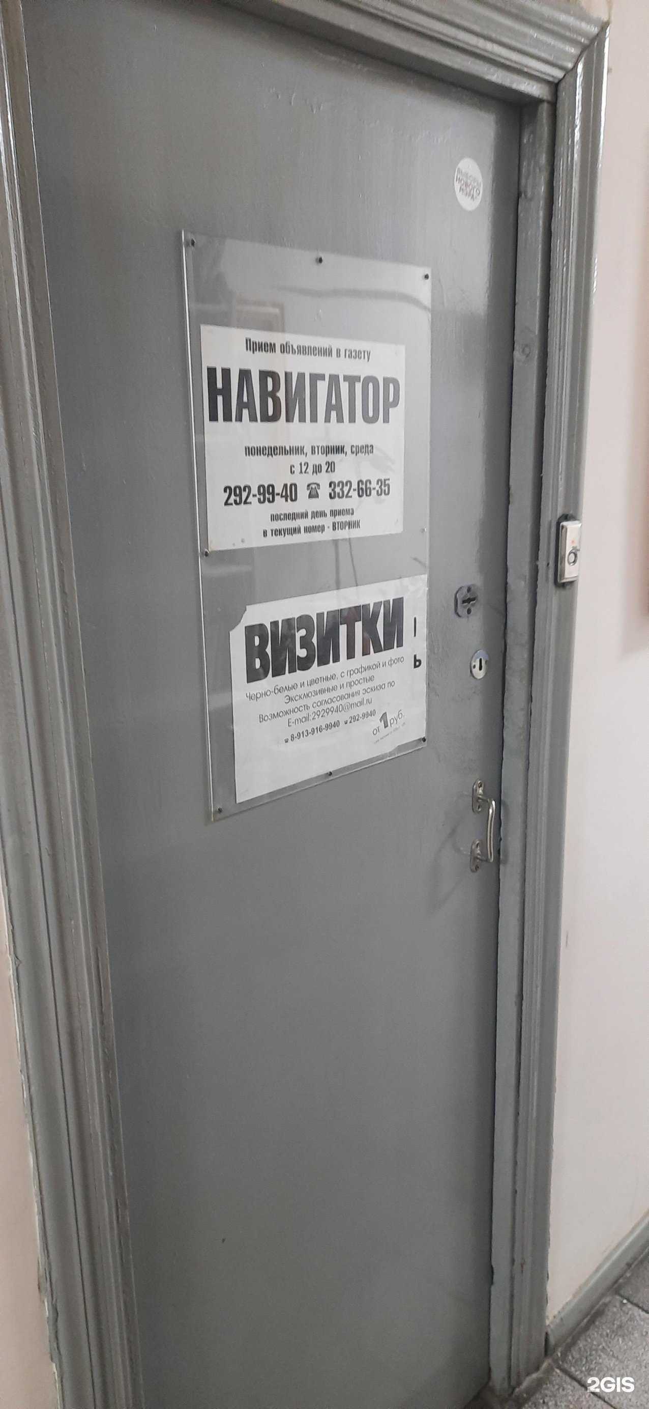 Отзывы на компанию Навигатор в Новосибирске c фото