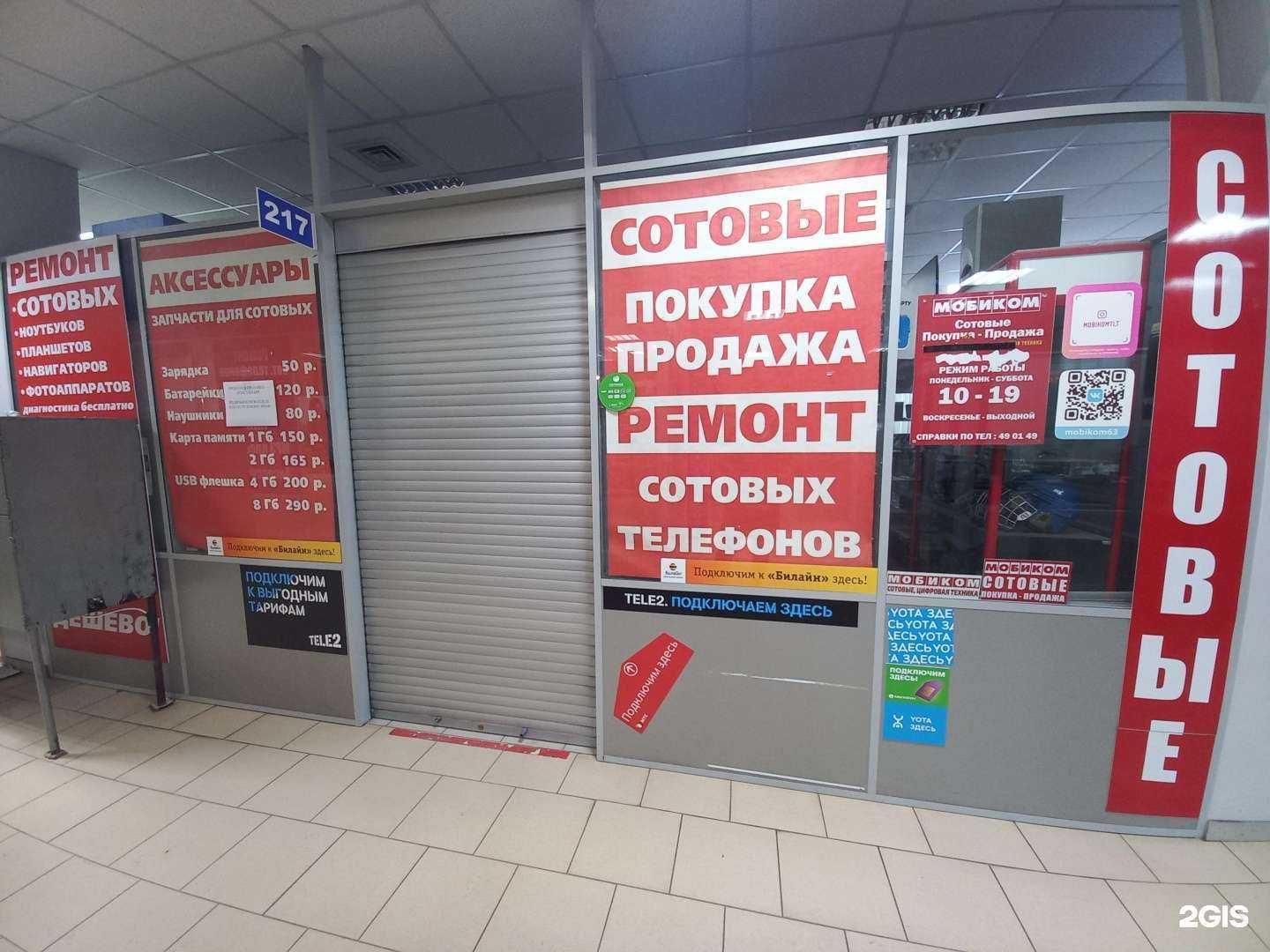 Отзывы на компанию Мобиком в г. Тольятти c фото