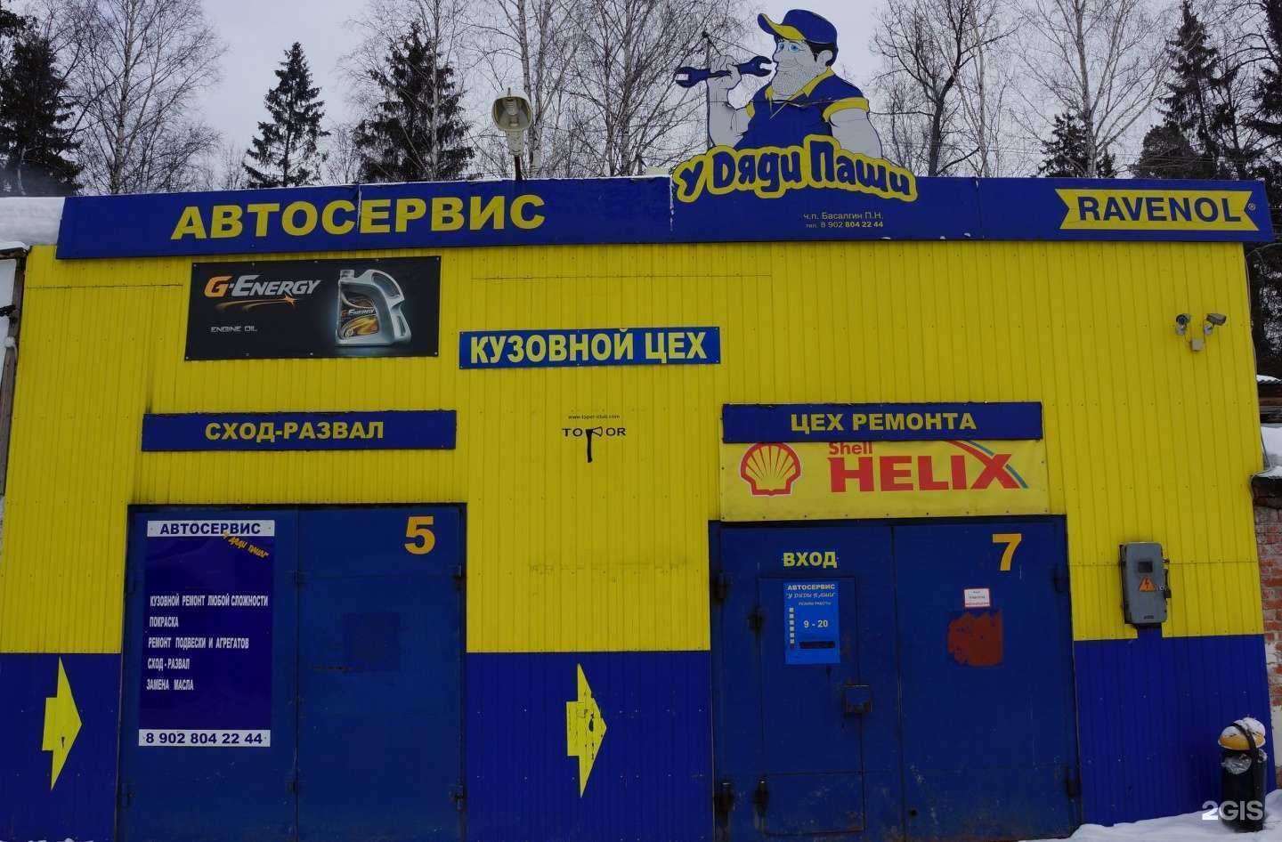 Отзывы на компанию У дяди Паши в г. Пермь c фото