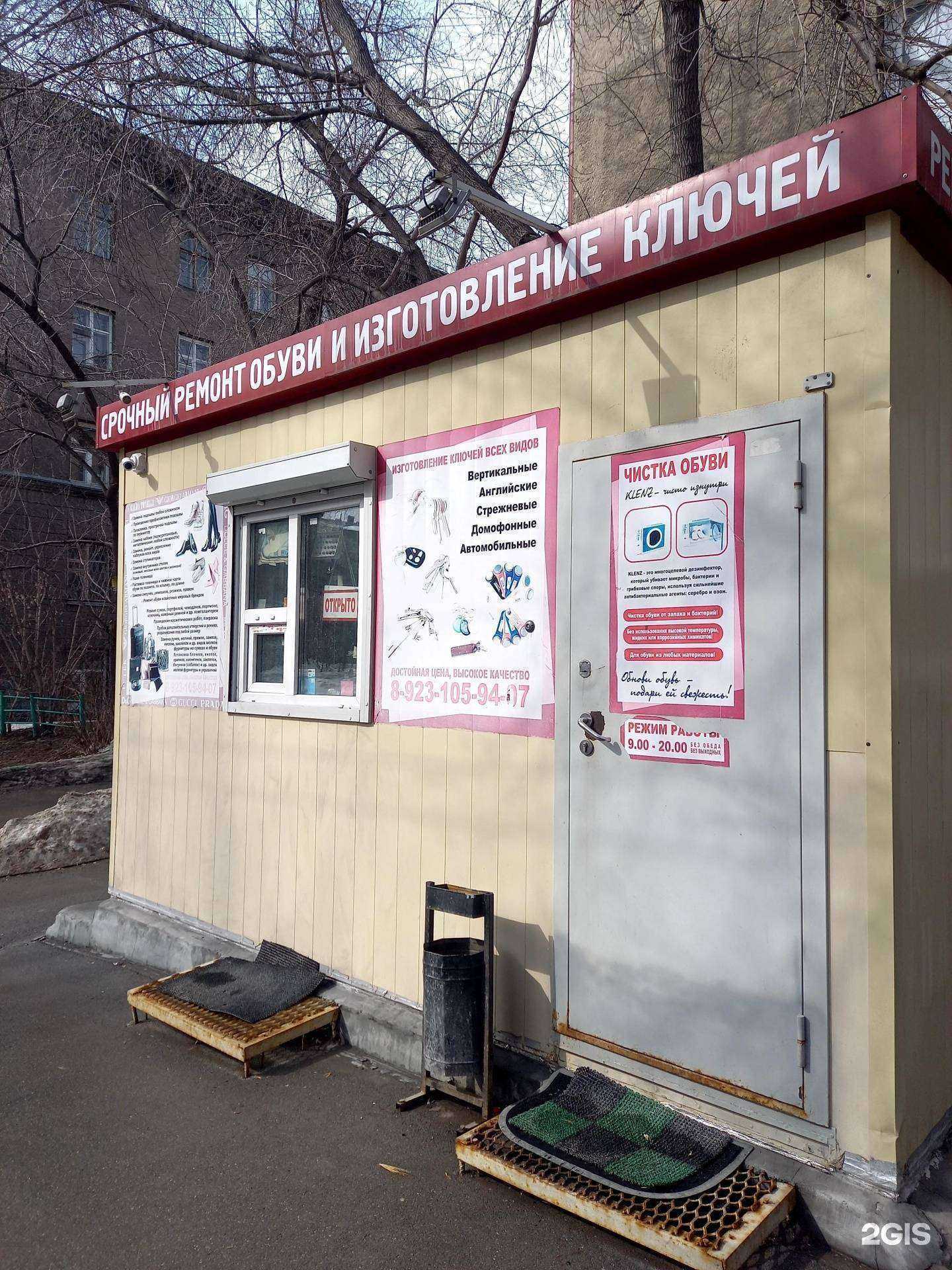 Отзывы на компанию Мастерская по ремонту обуви и изготовлению ключей в Новосибирске c фото