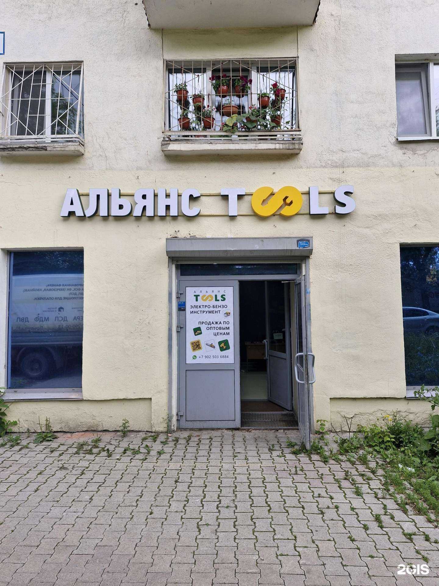 Отзывы на компанию Альянс Tools в г. Екатеринбург c фото