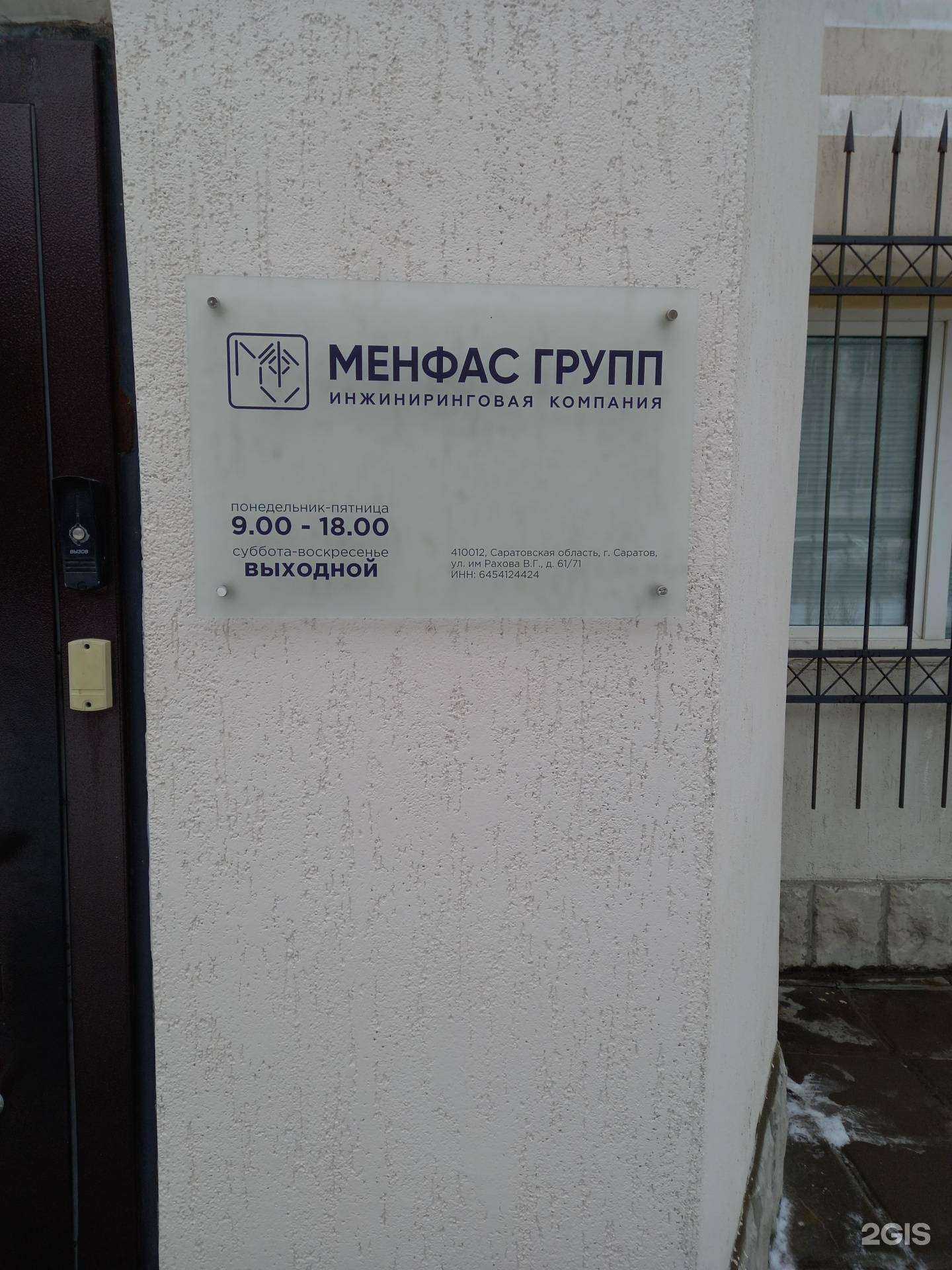 Отзывы на компанию Менфас групп в г. Саратов c фото