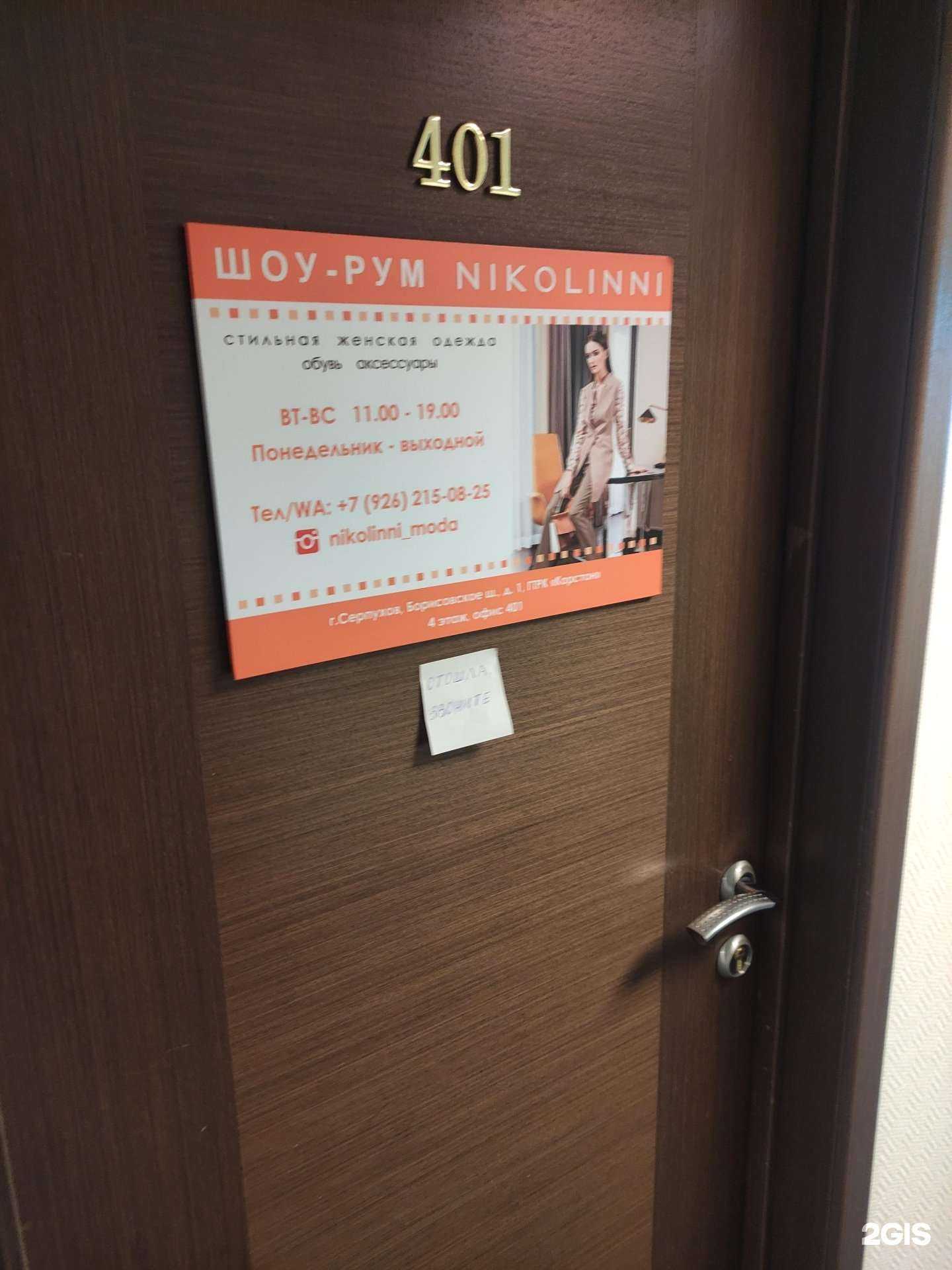 Отзывы на компанию Nikolini в Серпухове c фото