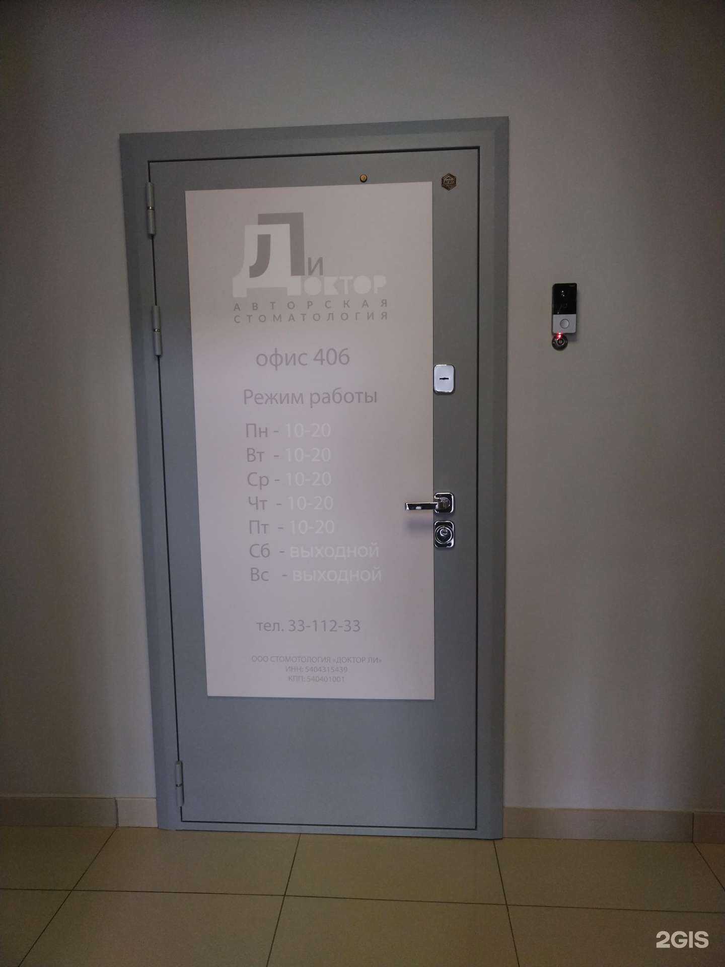 Отзывы на компанию Доктор Ли в г. Новосибирск c фото