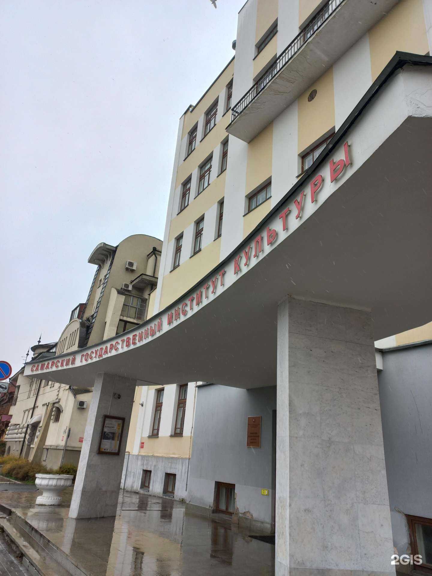 Отзывы на компанию Самарский Государственный Институт Культуры в Самаре c фото