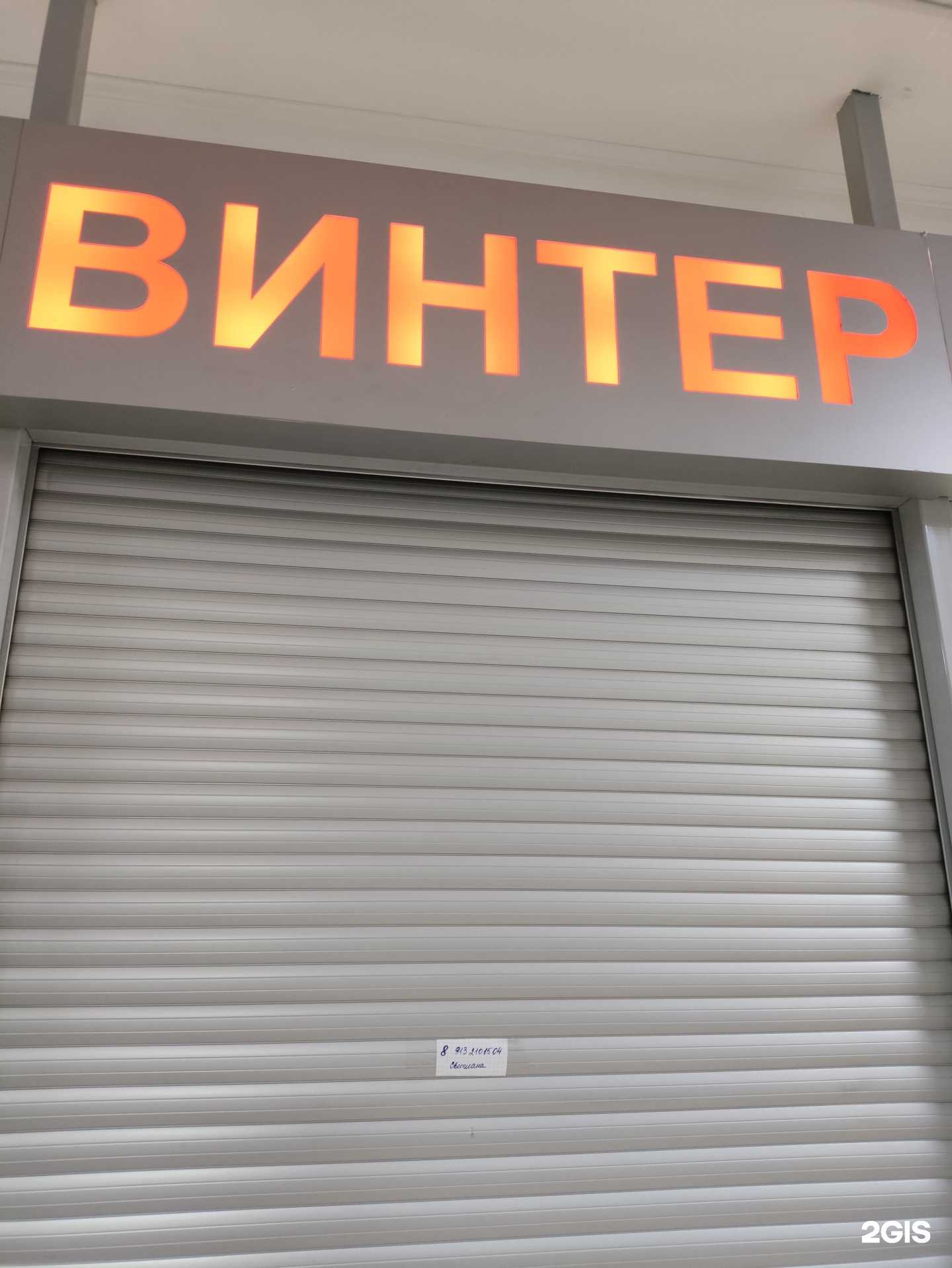 Отзывы на компанию Винтер в г. Барнаул c фото