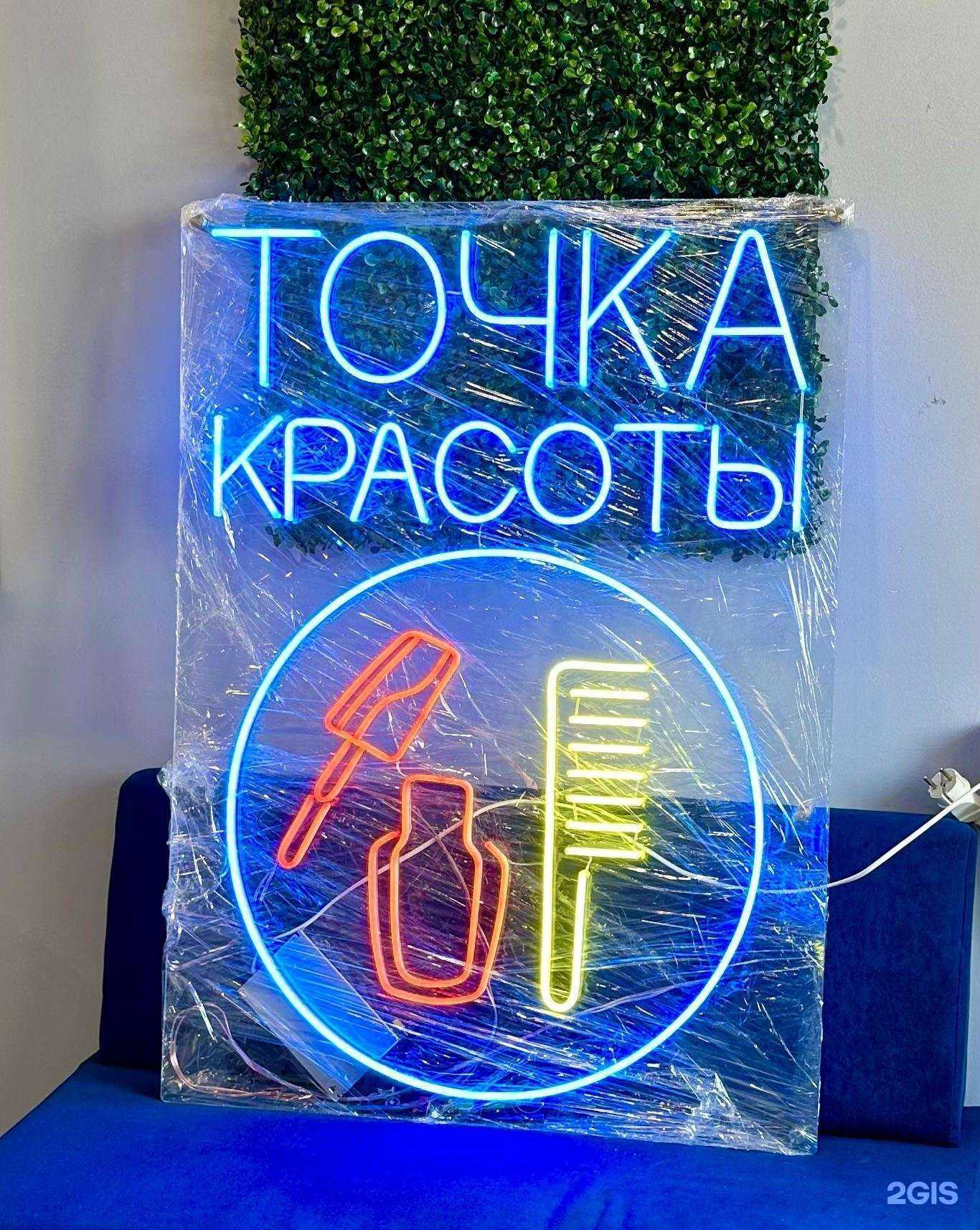 Отзывы на компанию Точка Красоты в Казани c фото