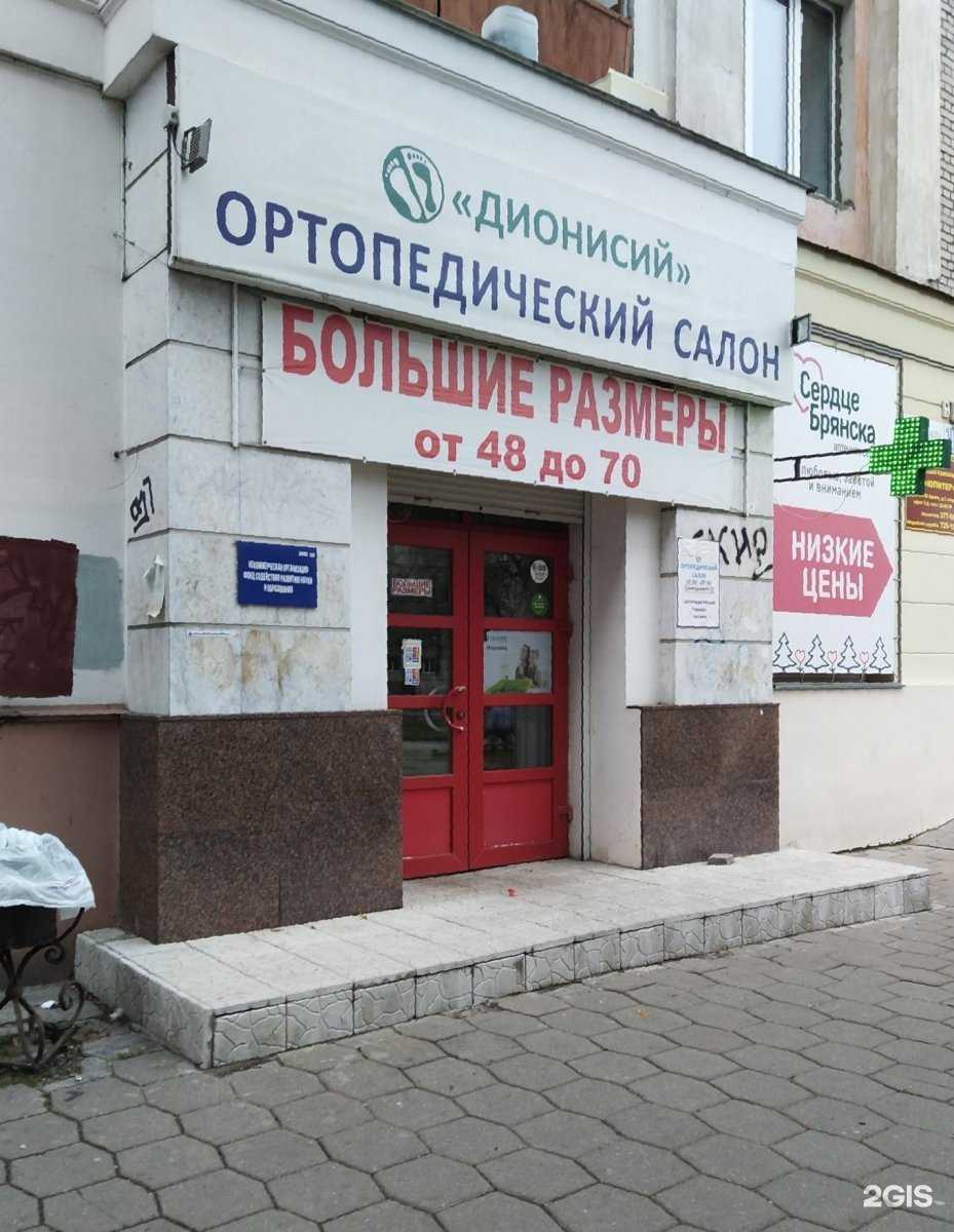 Отзывы на компанию Дионисий в Брянске c фото