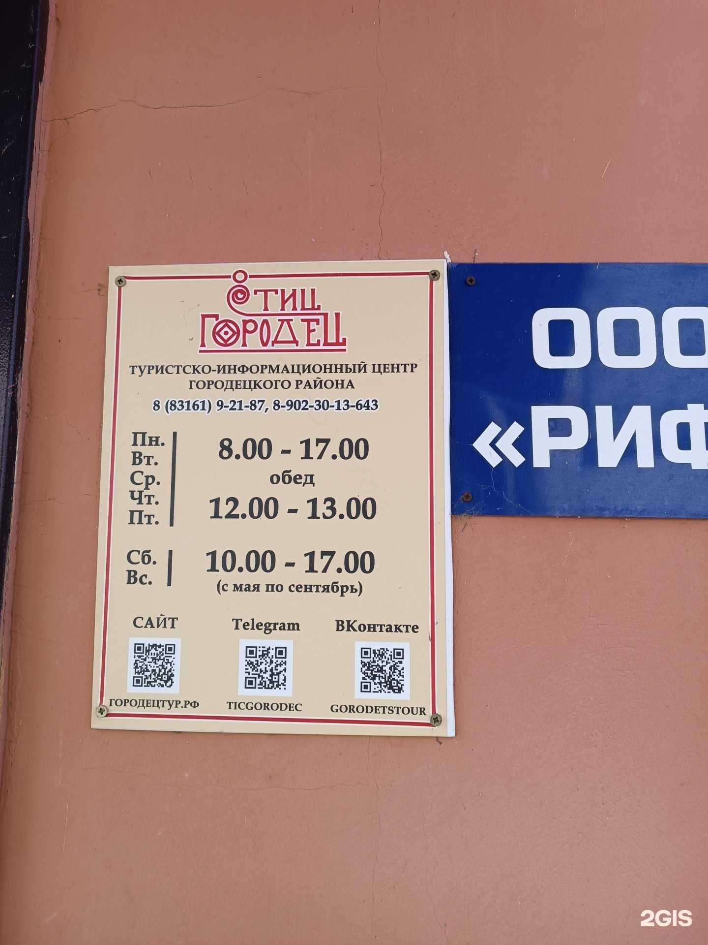 Отзывы на компанию Городец в Городеце c фото