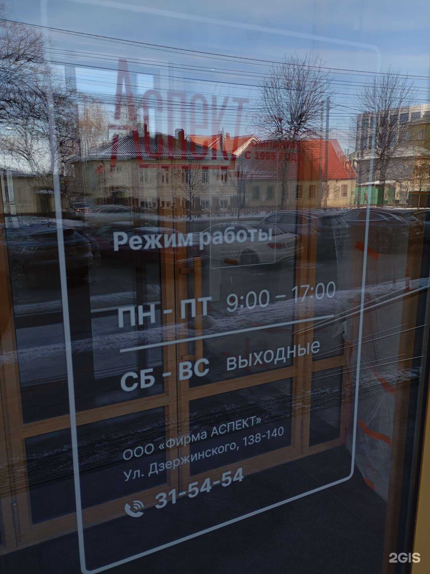 Отзывы на компанию Аспект Плюс в Ставрополе c фото