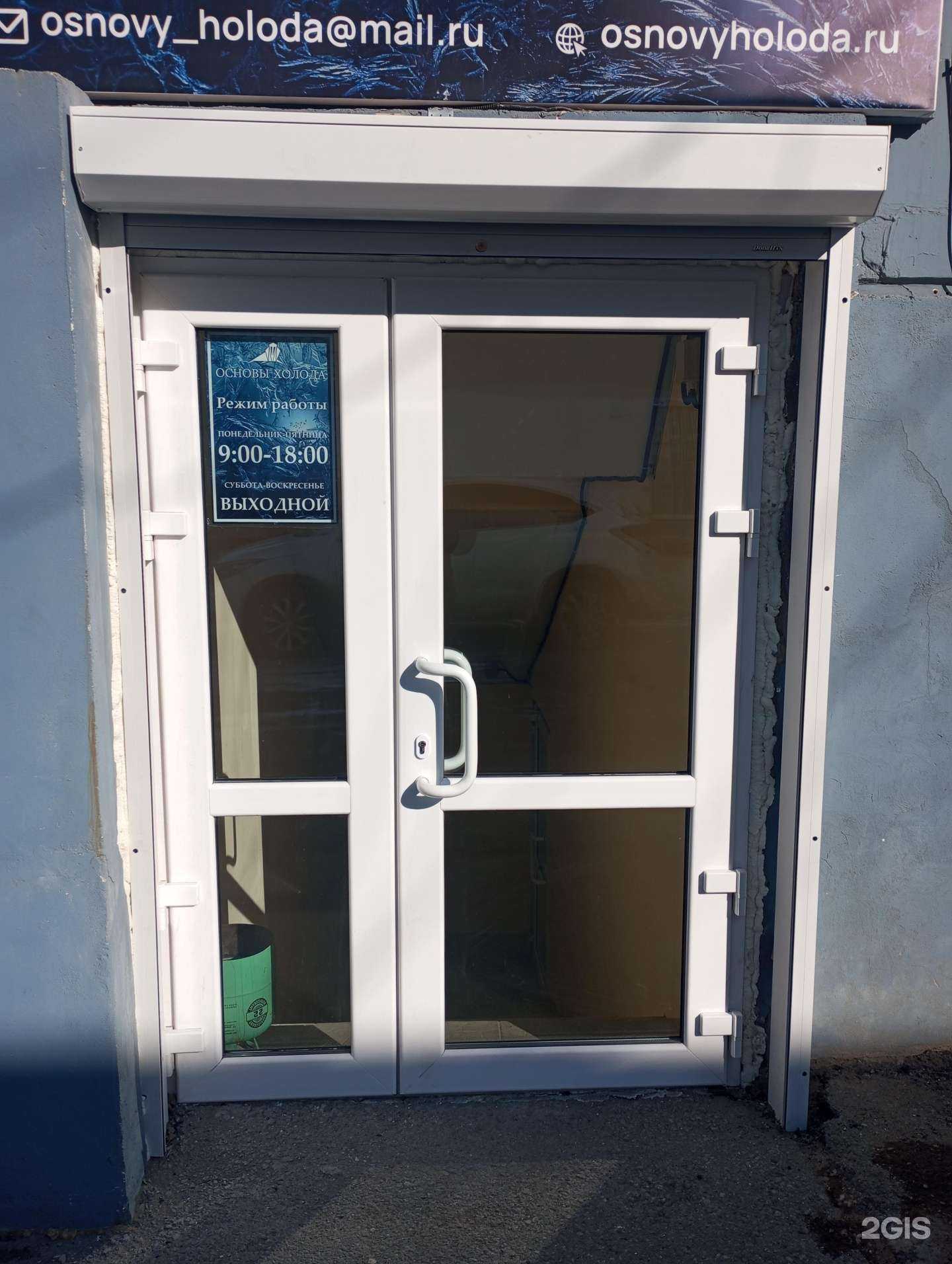 Отзывы на компанию Основы холода в г. Артём c фото