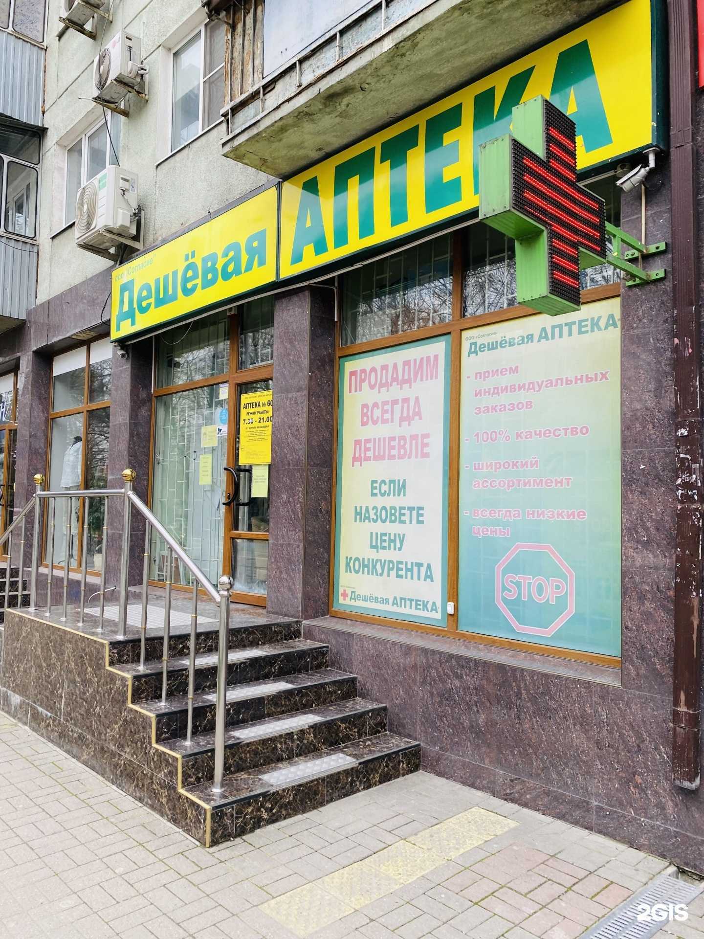 Отзывы на компанию Дешевая аптека в Новороссийске c фото
