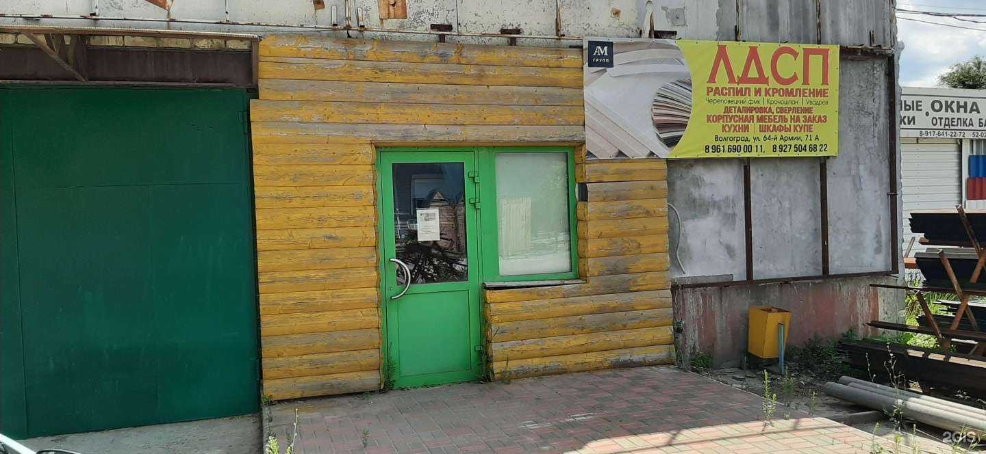 Отзывы на компанию АМ групп в Волгограде c фото