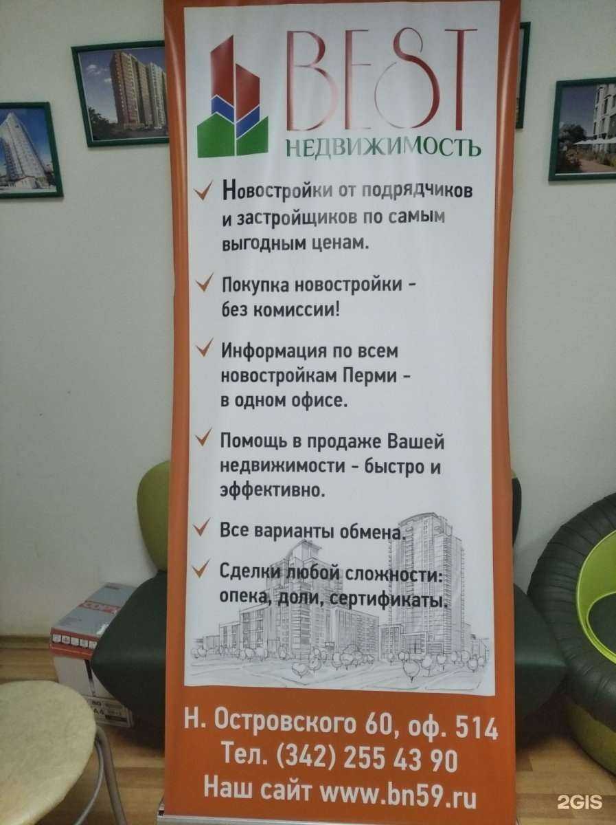 Отзывы на компанию Бест-н в Перми c фото