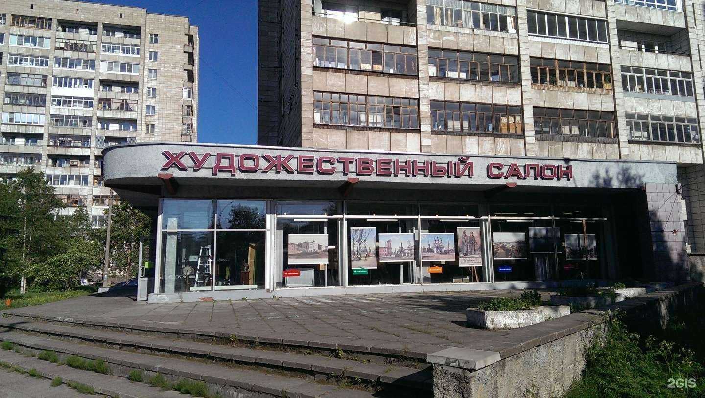 Отзывы на компанию Художественный салон-галерея в г. Архангельск c фото