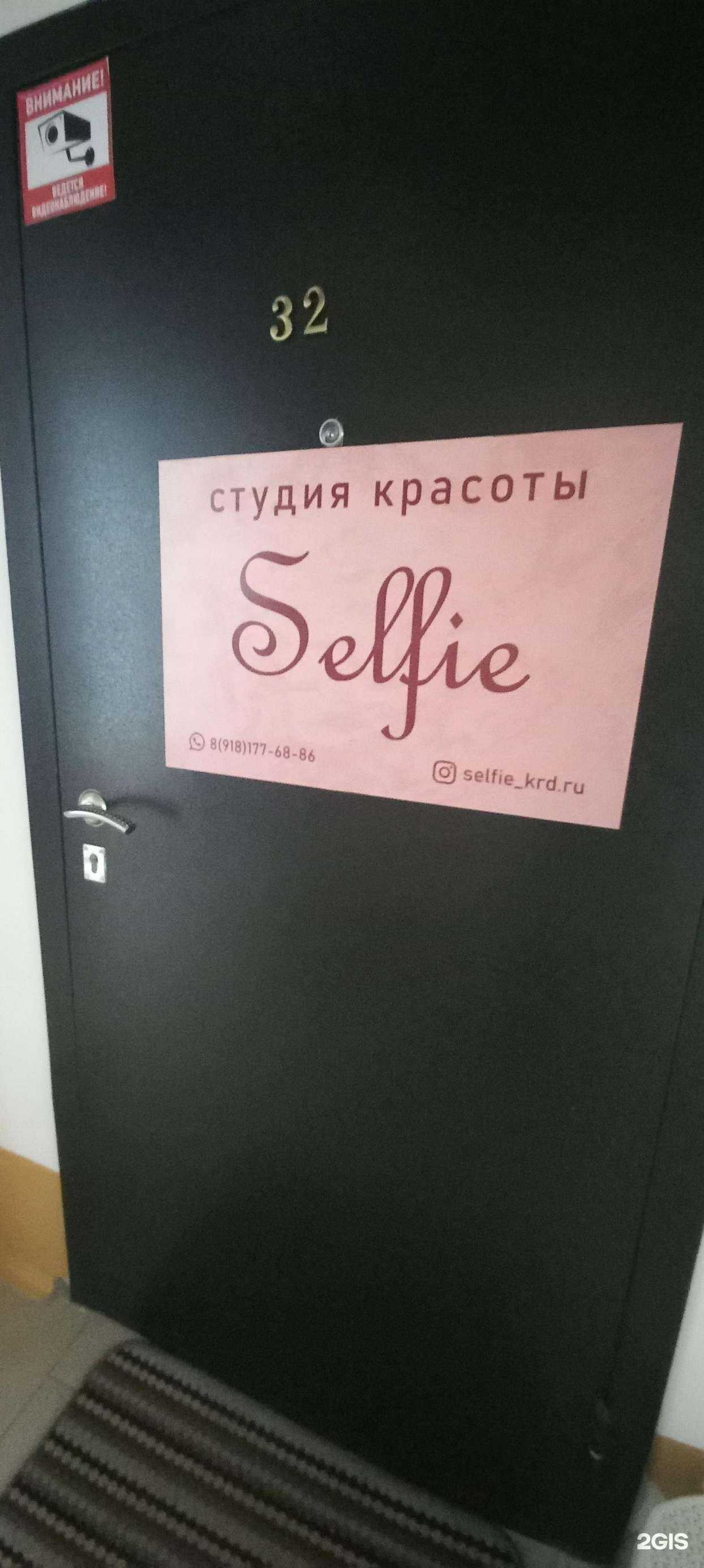 Отзывы на компанию Selfie в г. Краснодар c фото
