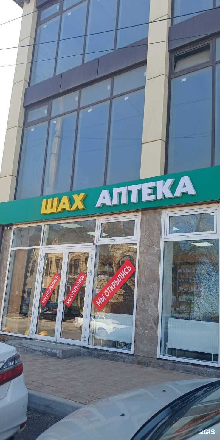 Отзывы на компанию Аптека Шах в г. Махачкала c фото
