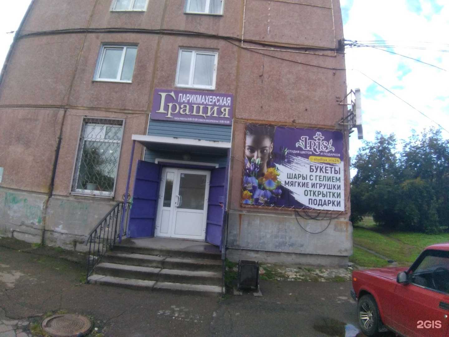 Отзывы на компанию Iris в Ангарске c фото - фотография 2 из 2