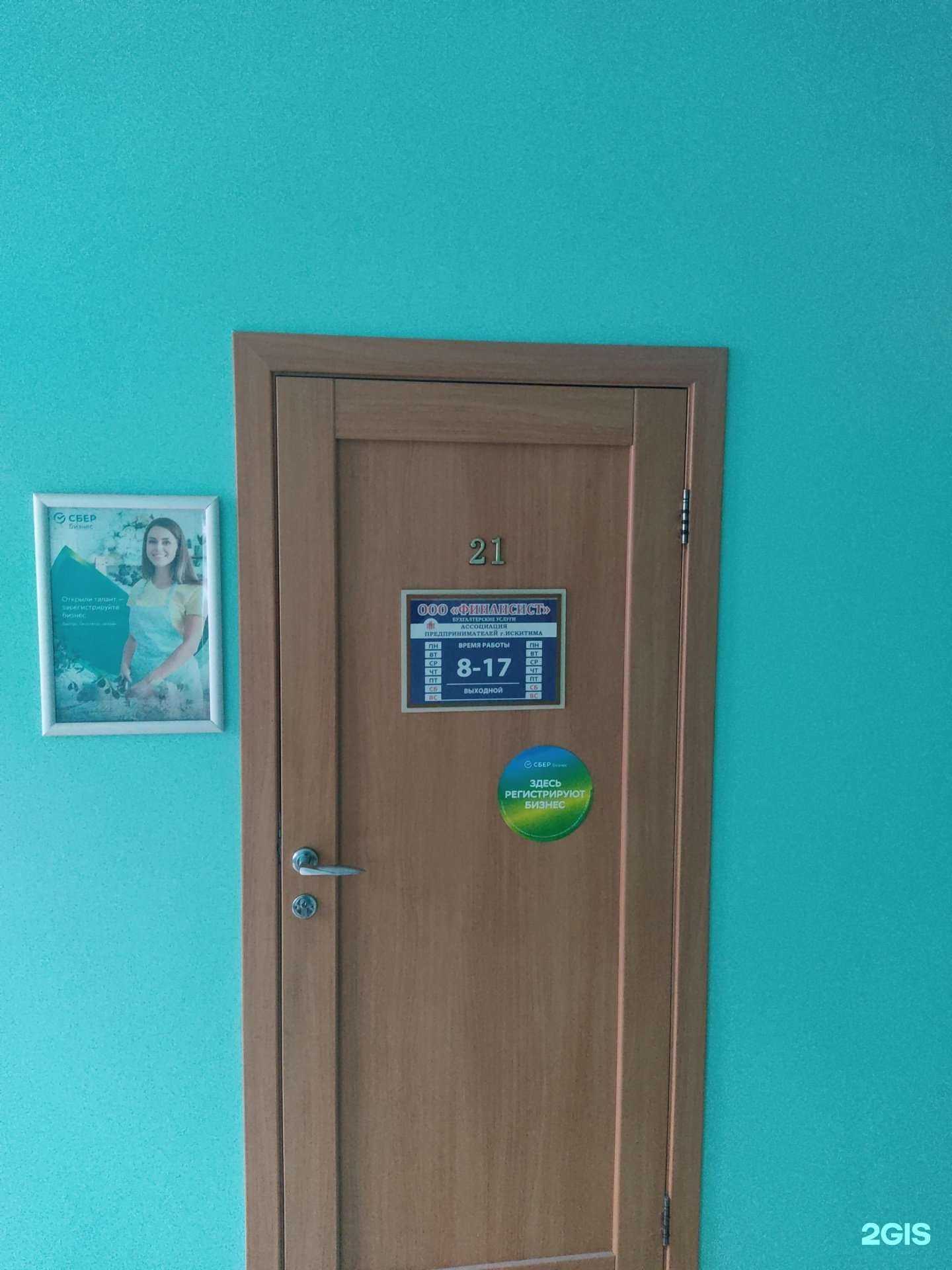 Отзывы на компанию Финансист в Искитиме c фото