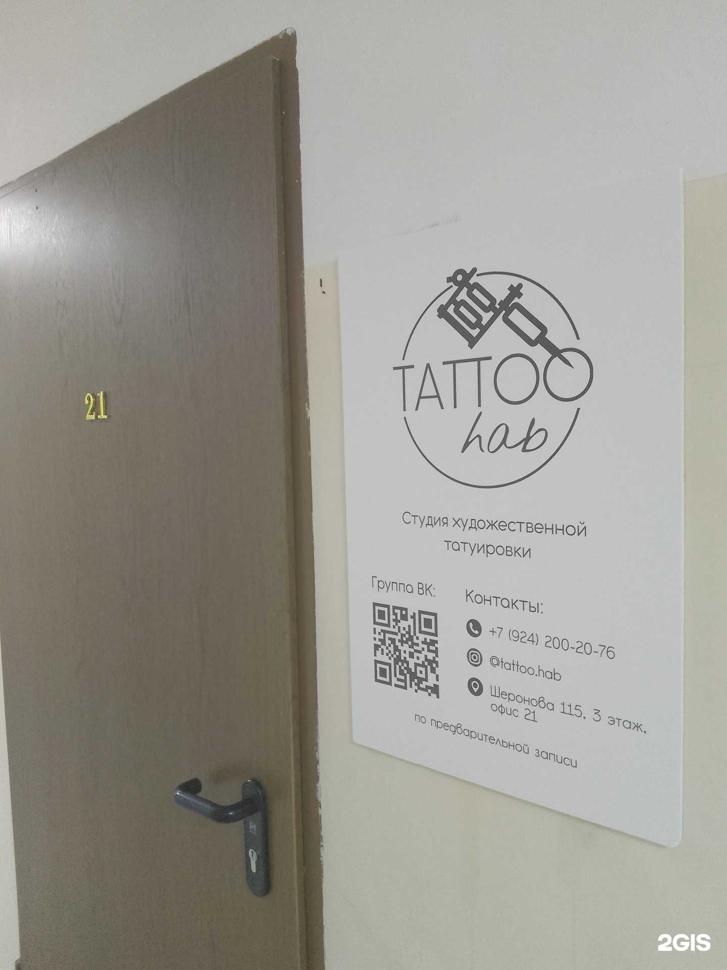 Отзывы на компанию Tattoo hab в Хабаровске c фото