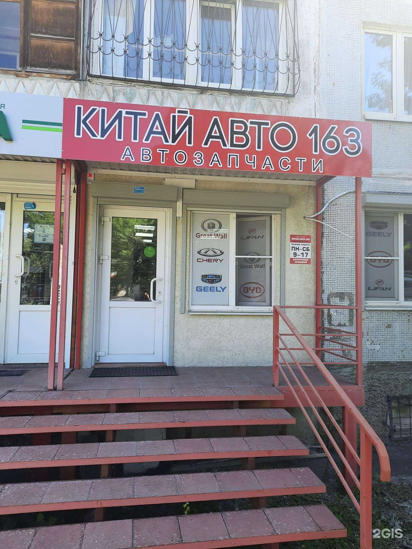 Отзывы на компанию Китай авто 163 в г. Самара c фото