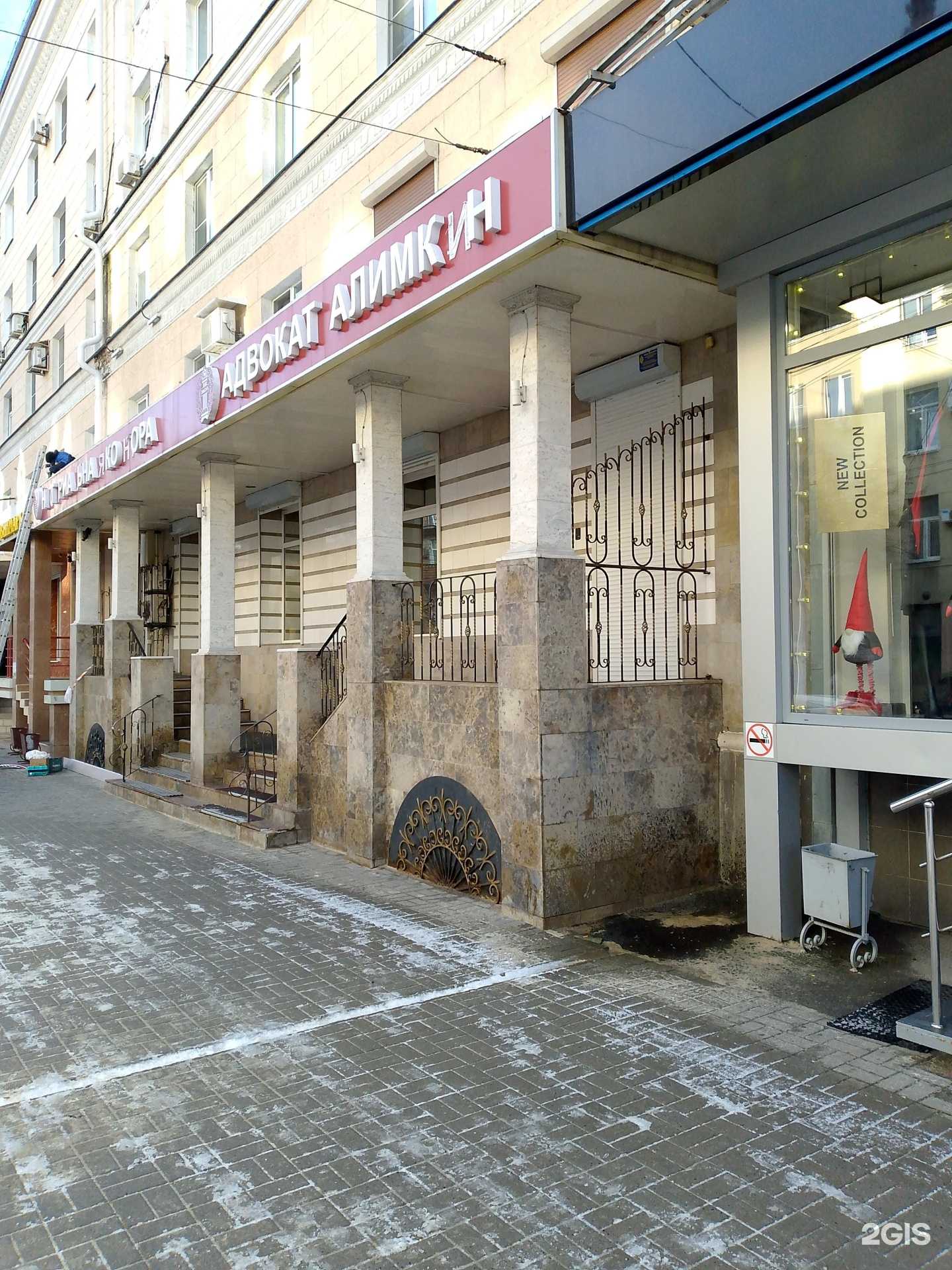 Отзывы на компанию Адвокатская контора Алимкина Н.И. в Воронеже c фото