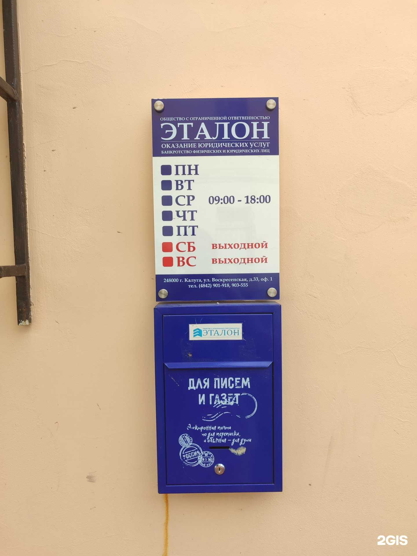 Отзывы на компанию Эталон в Калуге c фото