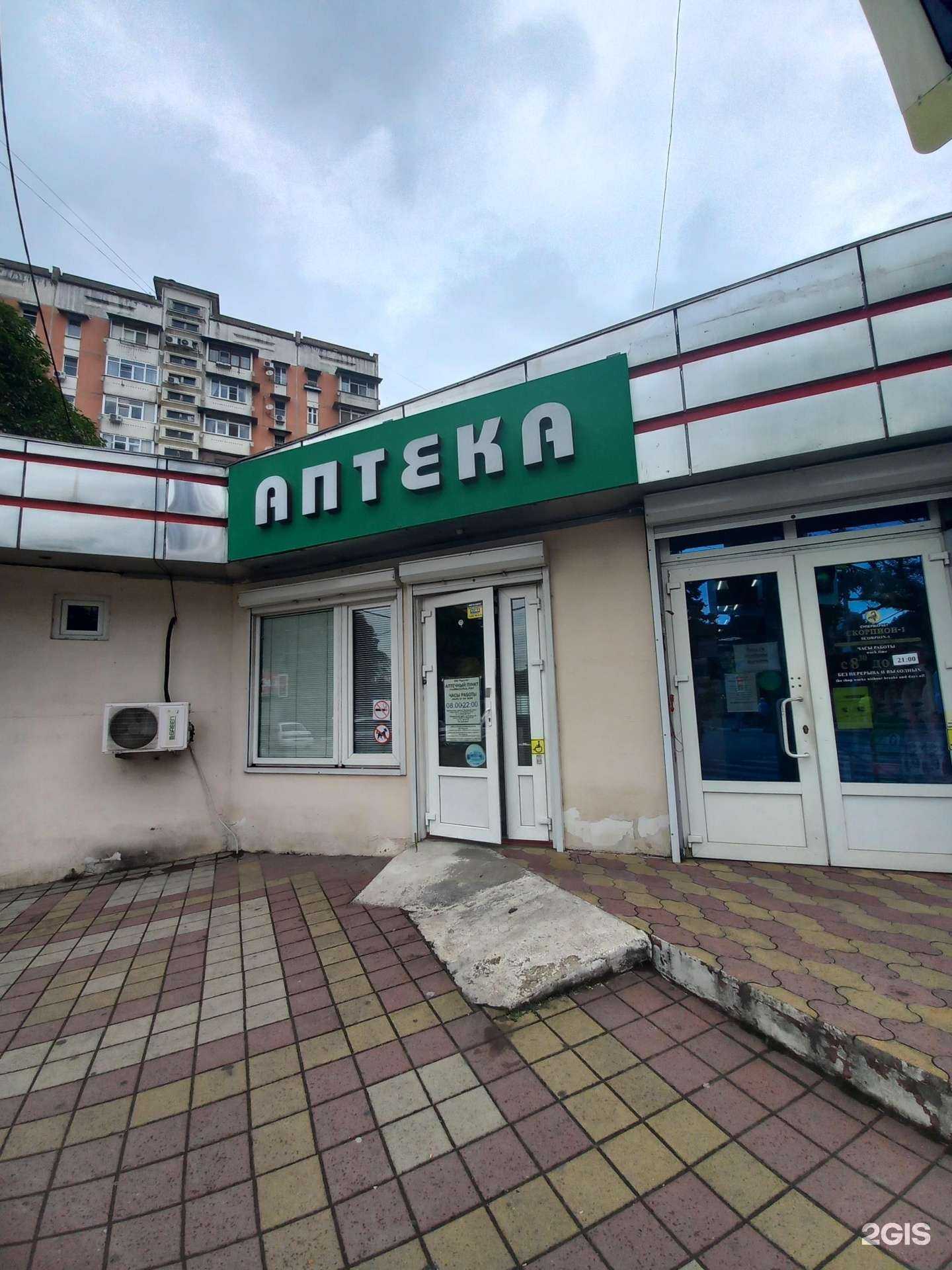 Отзывы на компанию Аптека в Сочи c фото