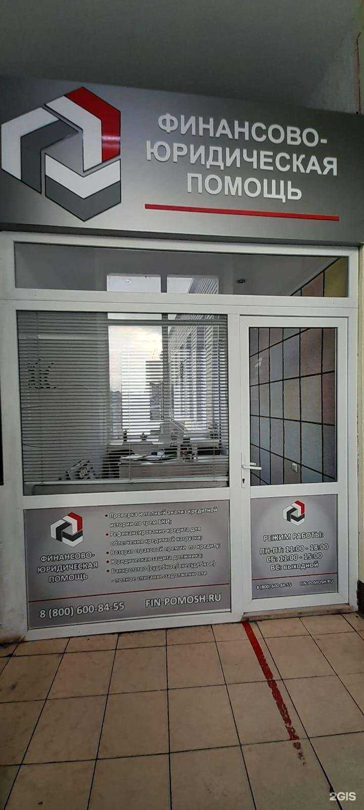 Отзывы на компанию Финансово-юридический центр помощи в г. Стерлитамак c фото