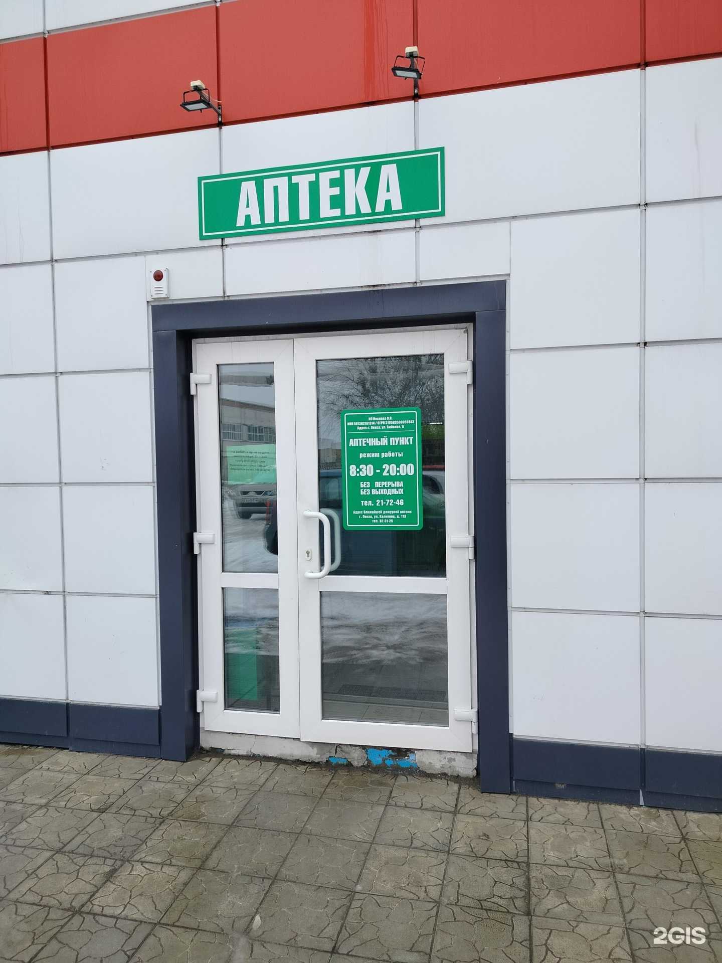 Отзывы на компанию Аптечный пункт в Пензе c фото