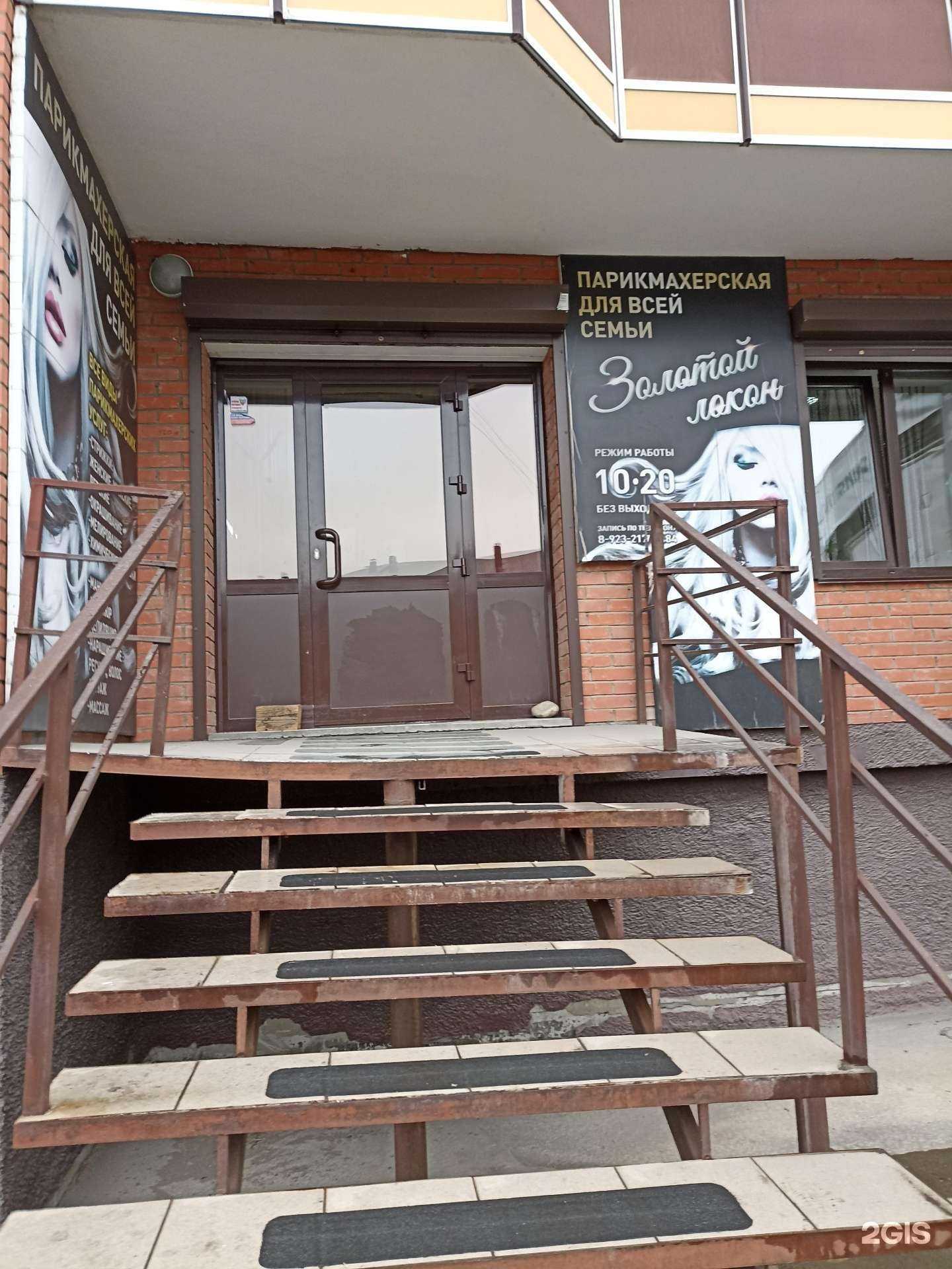 Отзывы на компанию Золотой локон в Абакане c фото