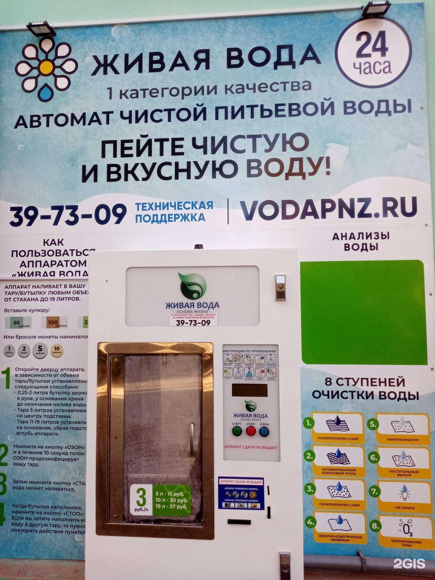 Отзывы на компанию Аквушка в Пензе c фото - фотография 2 из 2