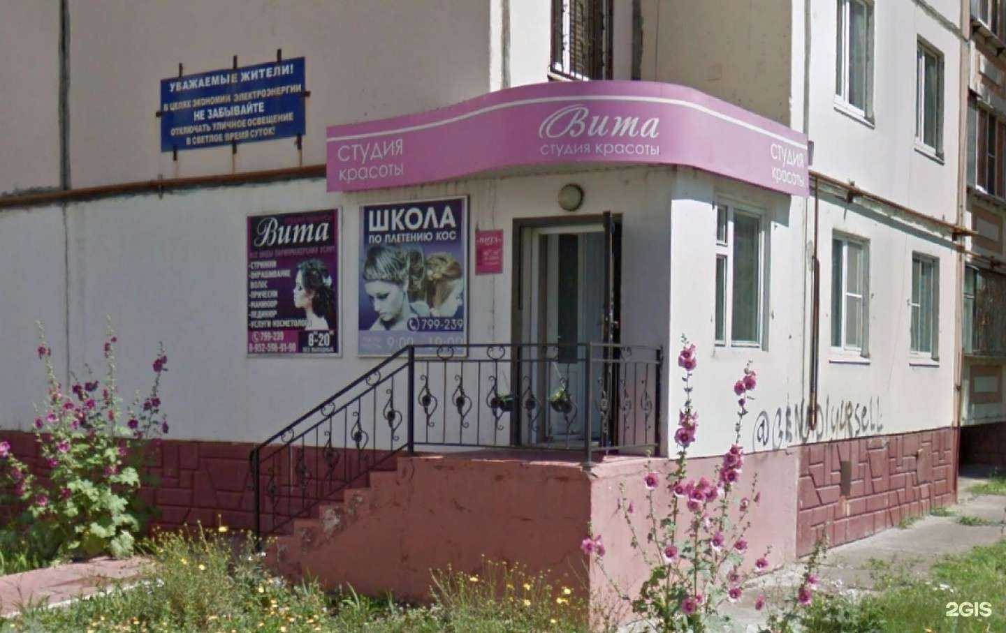 Отзывы на компанию Vita в Липецке c фото