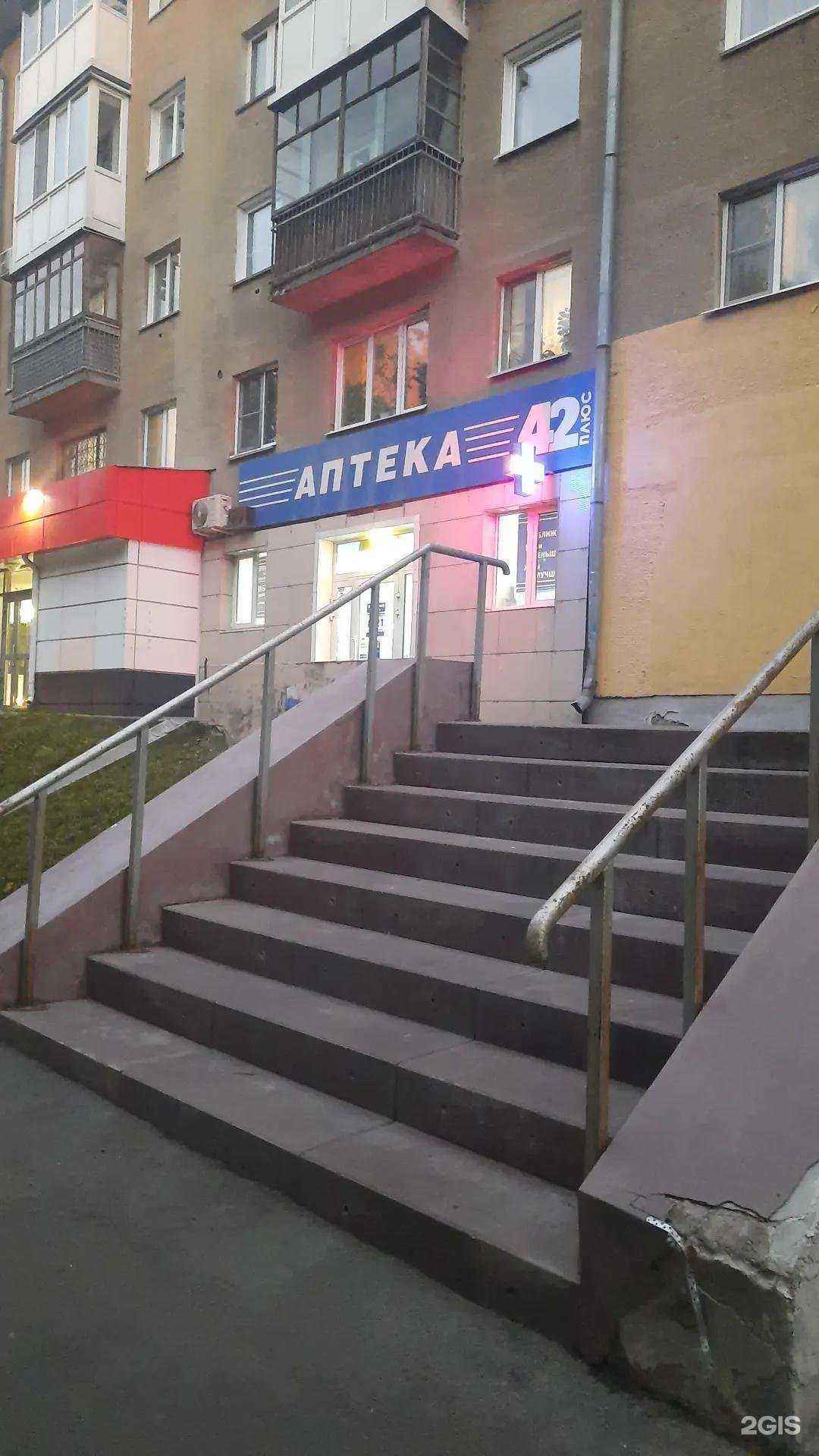 Отзывы на компанию 42 плюс в Кемерове c фото