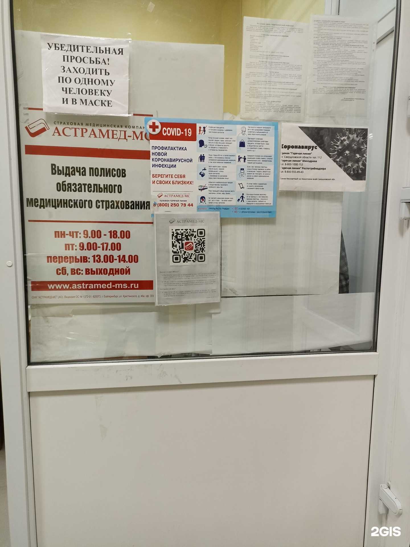 Отзывы на компанию Астрамед-МС в Екатеринбурге c фото