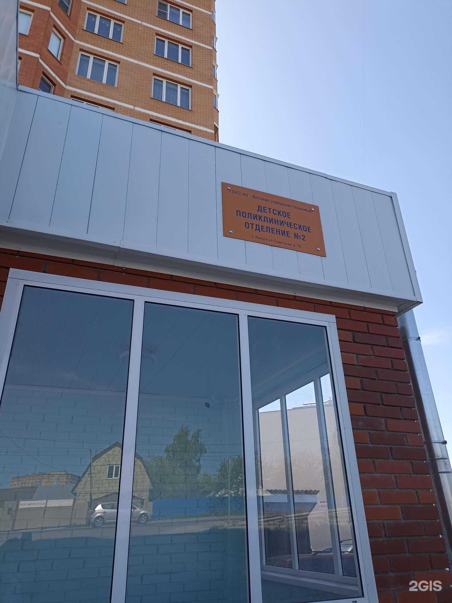 Отзывы на компанию Детская поликлиника в г. Калуга c фото