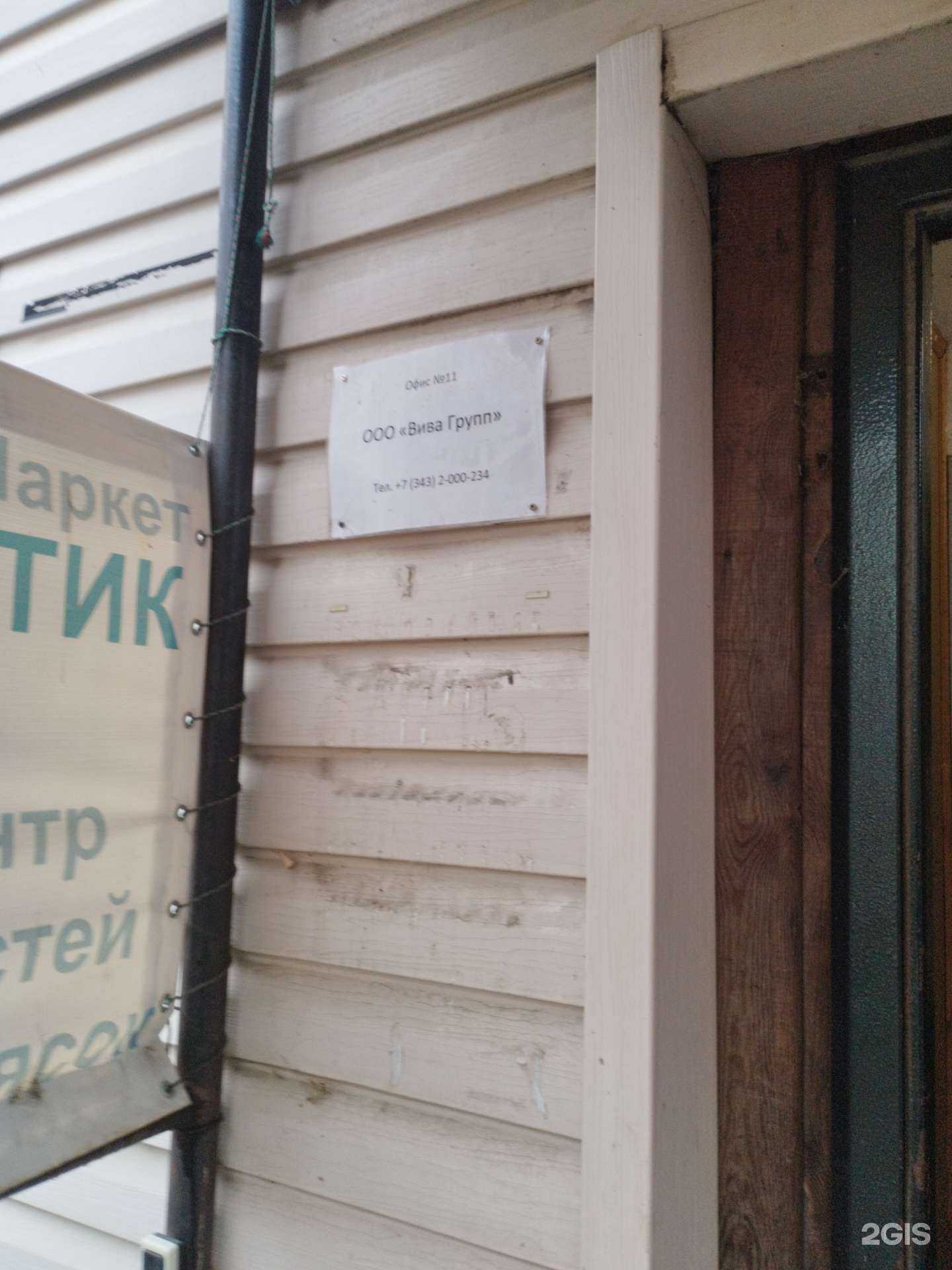 Отзывы на компанию Вива групп в г. Екатеринбург c фото