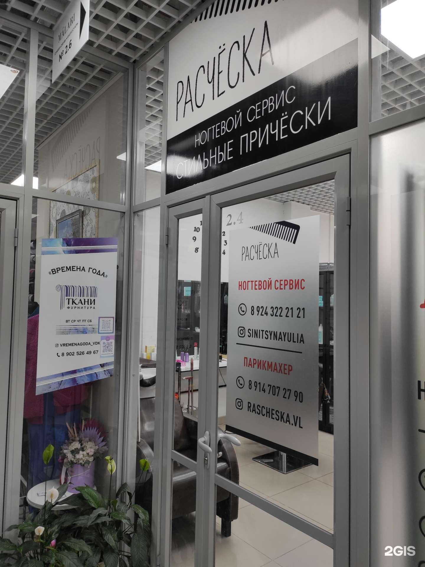 Отзывы на компанию Расчёска в Владивостоке c фото