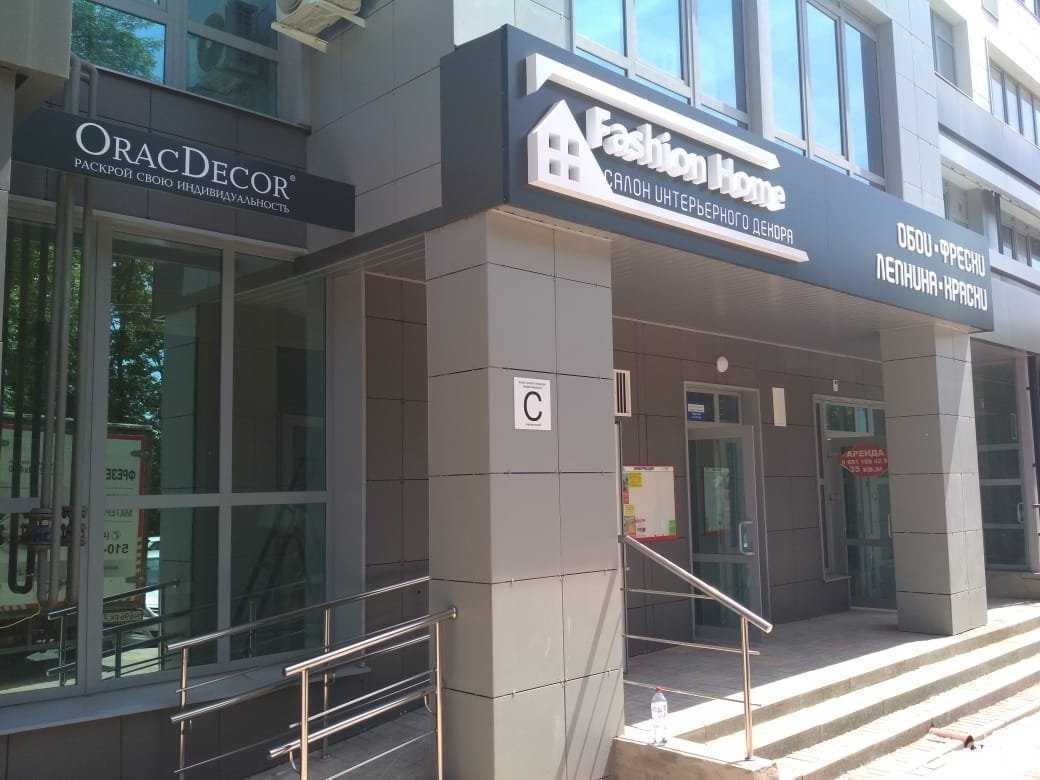 Отзывы на компанию Fashion Home в Белгороде c фото