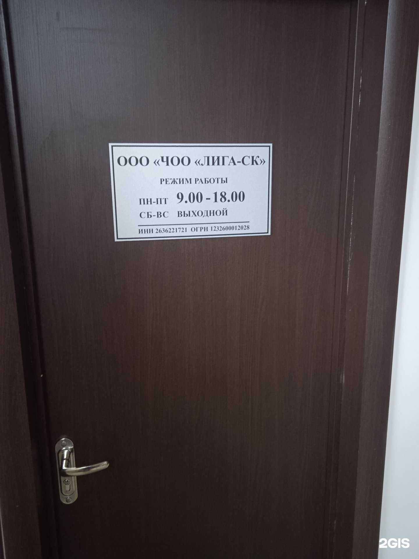 Отзывы на компанию Лига-СК в г. Ставрополь c фото