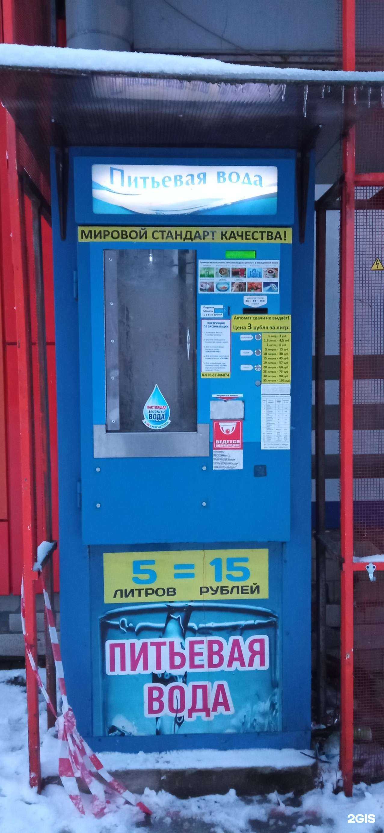 Отзывы на компанию Автомат по продаже питьевой воды в Калуге c фото