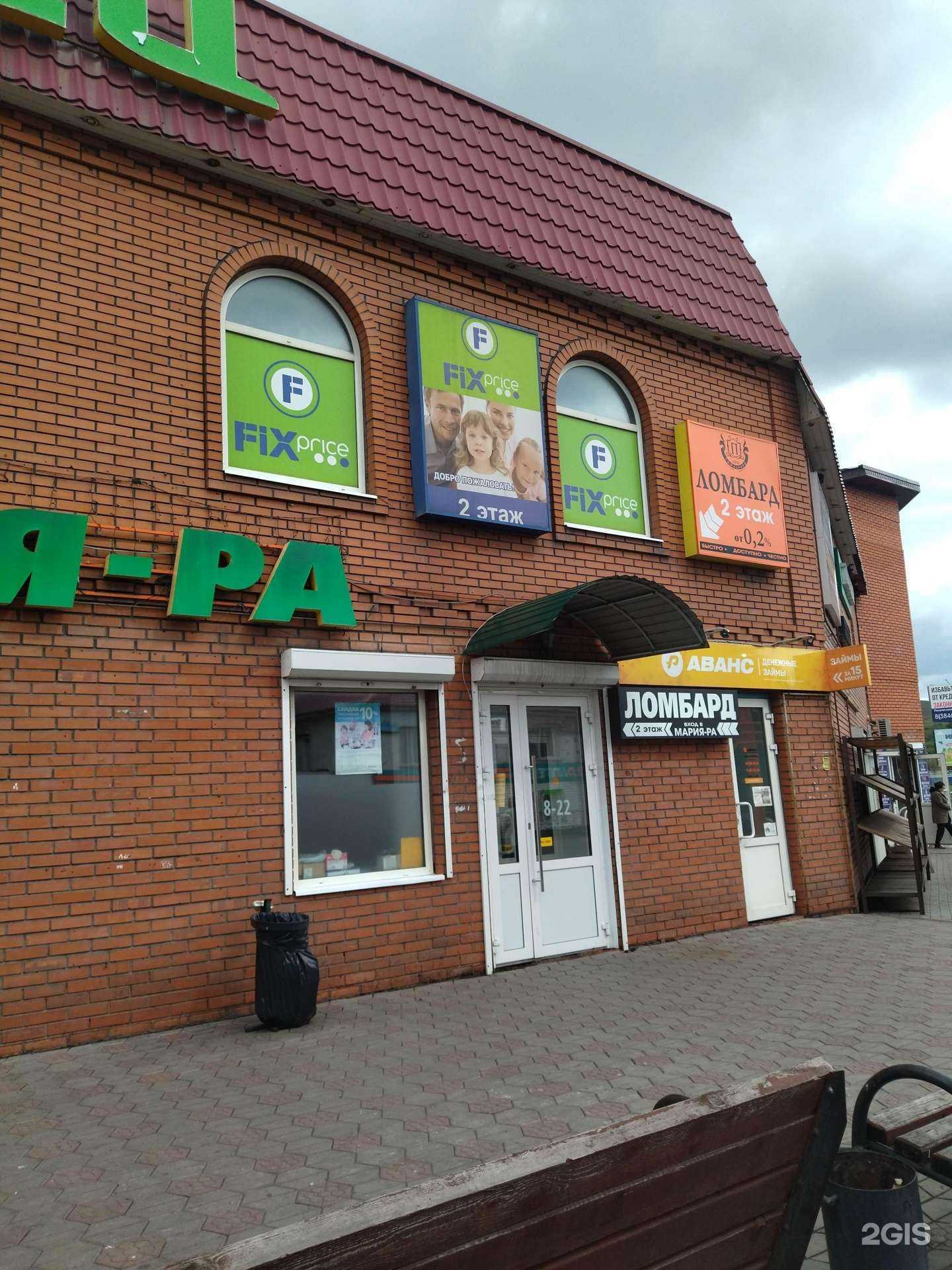 Отзывы на компанию Fix Price в Киселёвске c фото