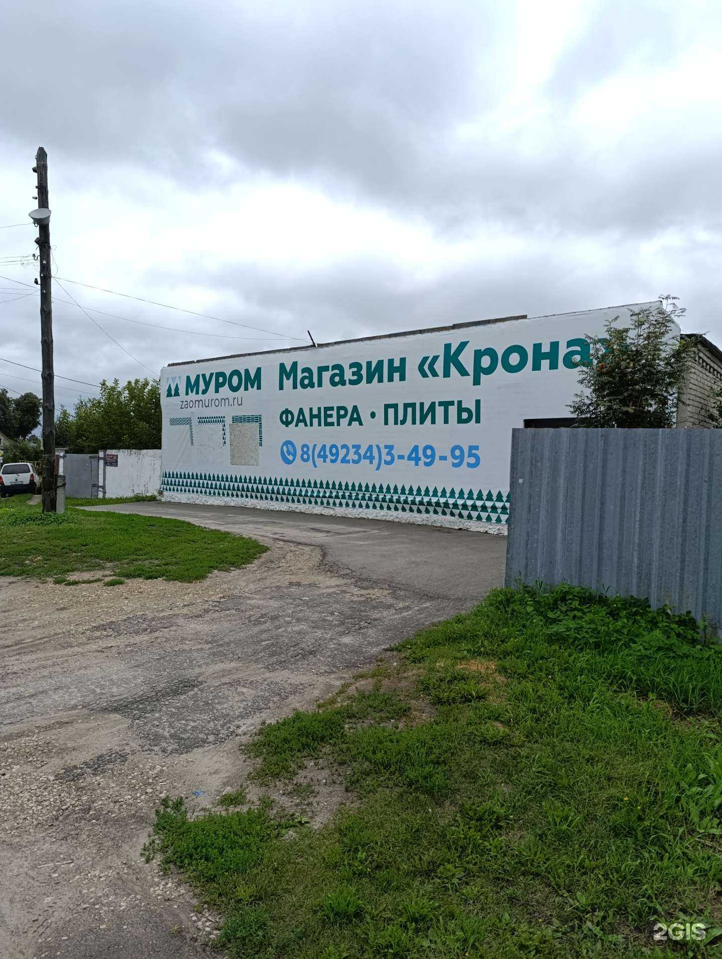 Отзывы на компанию Крона в Муроме c фото - фотография 2 из 2