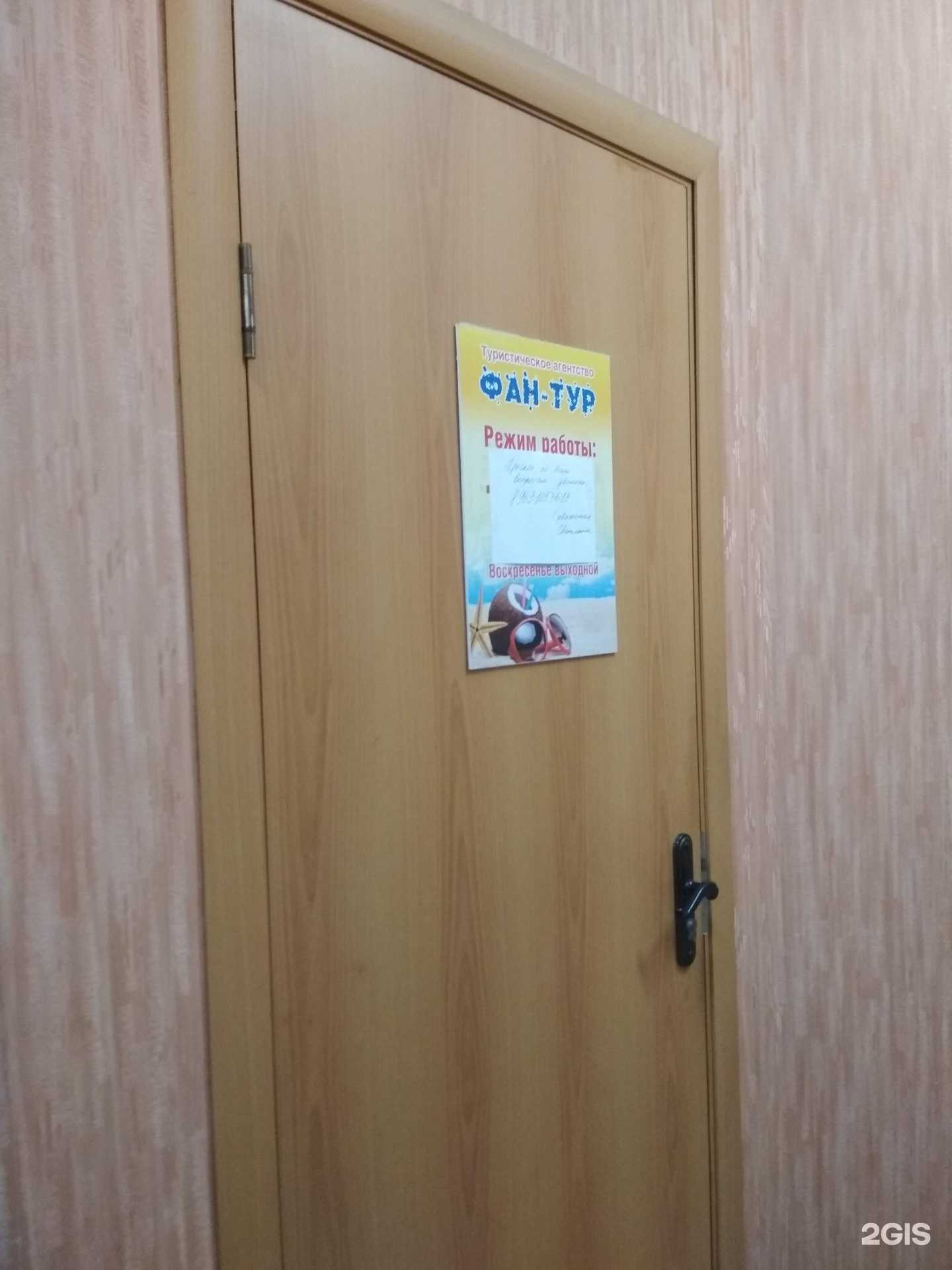 Отзывы на компанию Фан-Тур в г. Пенза c фото